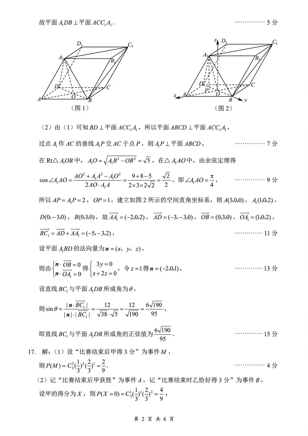 江西省吉安市2026届高三下学期3月模拟考试数学试题及答案 第8张 江西省吉安市2026届高三下学期3月模拟考试数学试题及答案 第8张