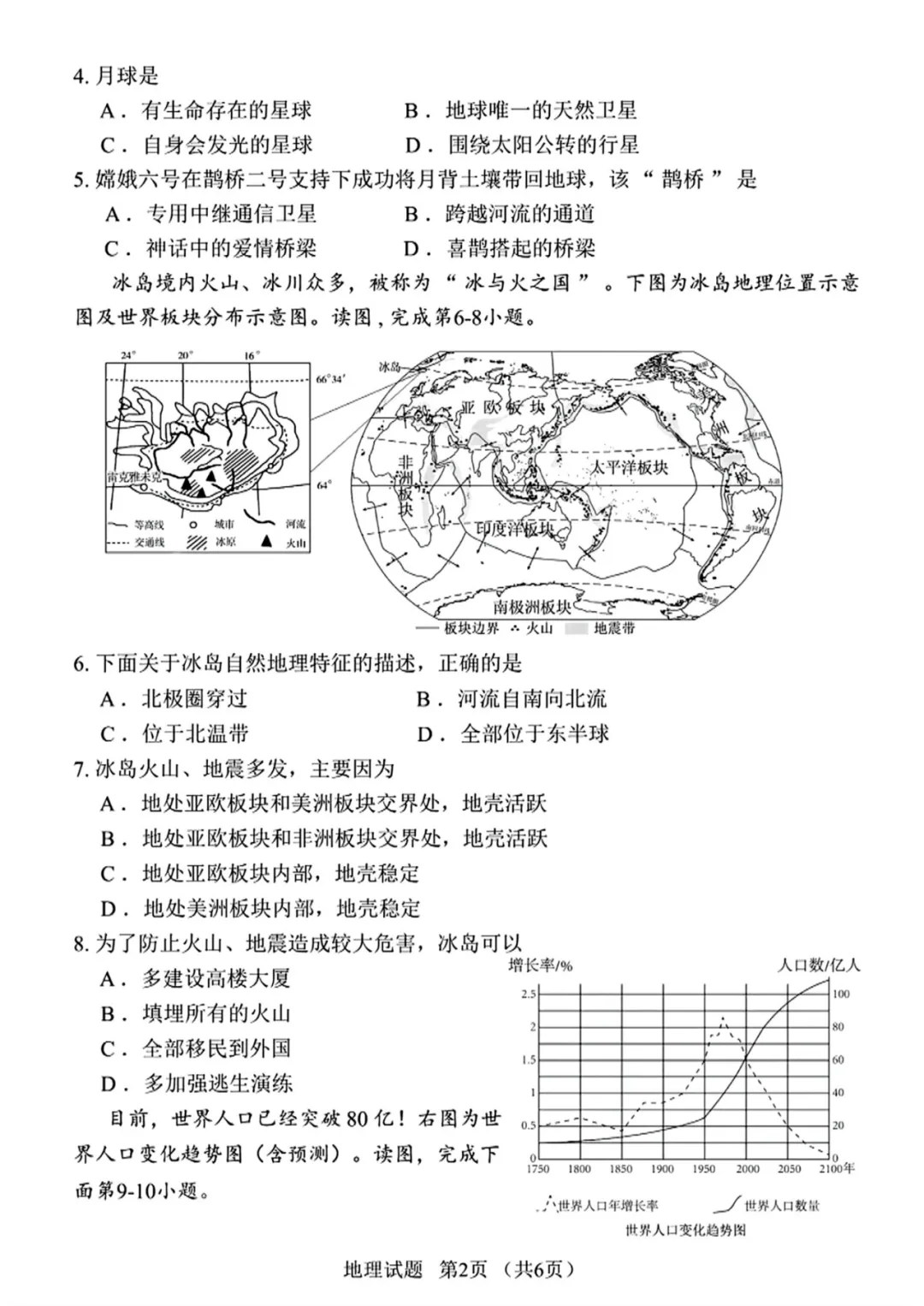2025年河南省中考地理试卷和答案-八年级地理考试(2020-2025生物·地理·考试真题·高清可下载) 第3张 2025年河南省中考地理试卷和答案-八年级地理考试(2020-2025生物·地理·考试真题·高清可下载) 第3张