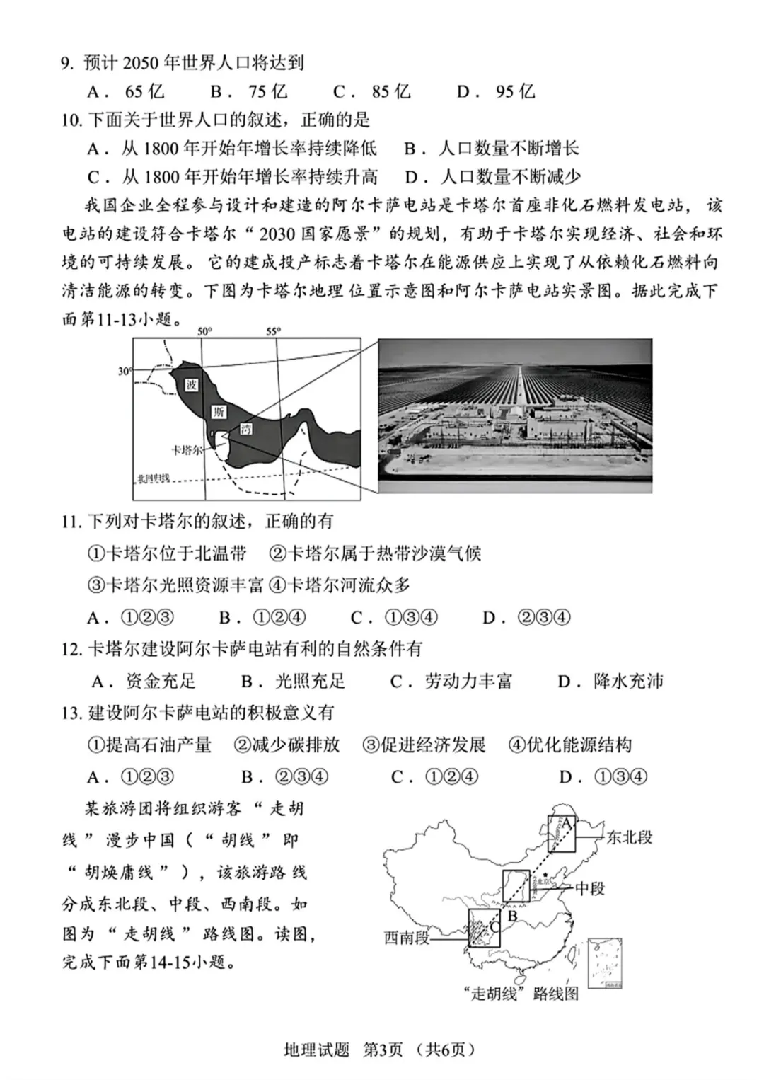 2025年河南省中考地理试卷和答案-八年级地理考试(2020-2025生物·地理·考试真题·高清可下载) 第4张 2025年河南省中考地理试卷和答案-八年级地理考试(2020-2025生物·地理·考试真题·高清可下载) 第4张