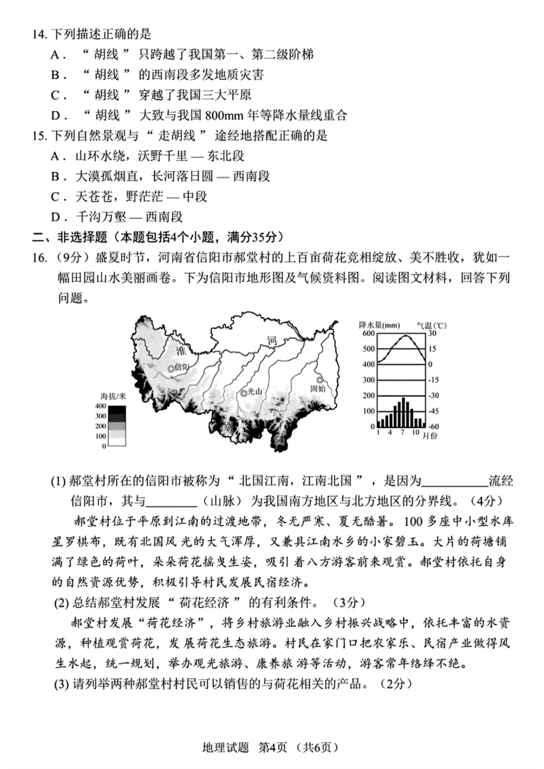 2025年河南省中考地理试卷和答案-八年级地理考试(2020-2025生物·地理·考试真题·高清可下载) 第5张 2025年河南省中考地理试卷和答案-八年级地理考试(2020-2025生物·地理·考试真题·高清可下载) 第5张