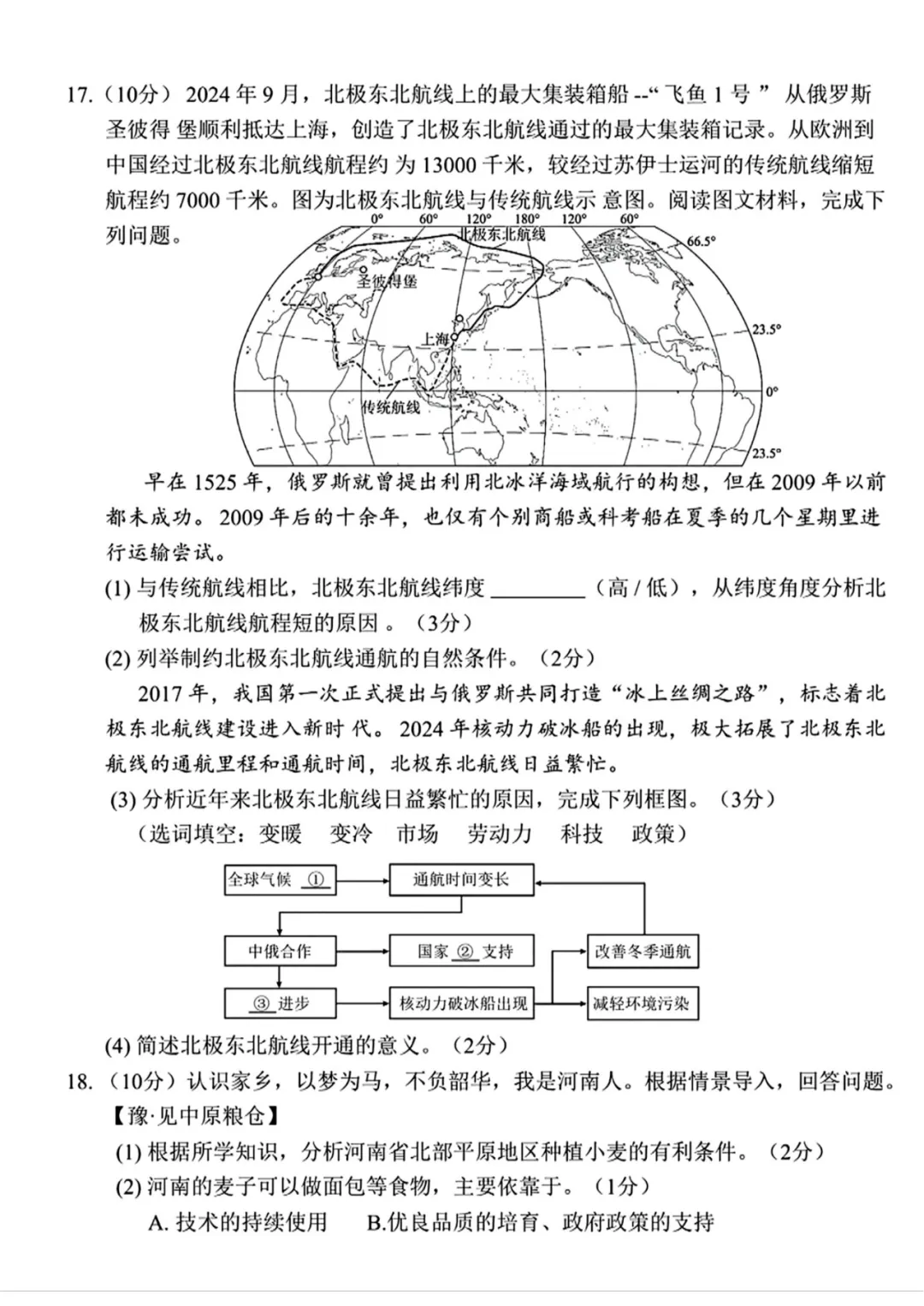 2025年河南省中考地理试卷和答案-八年级地理考试(2020-2025生物·地理·考试真题·高清可下载) 第6张 2025年河南省中考地理试卷和答案-八年级地理考试(2020-2025生物·地理·考试真题·高清可下载) 第6张