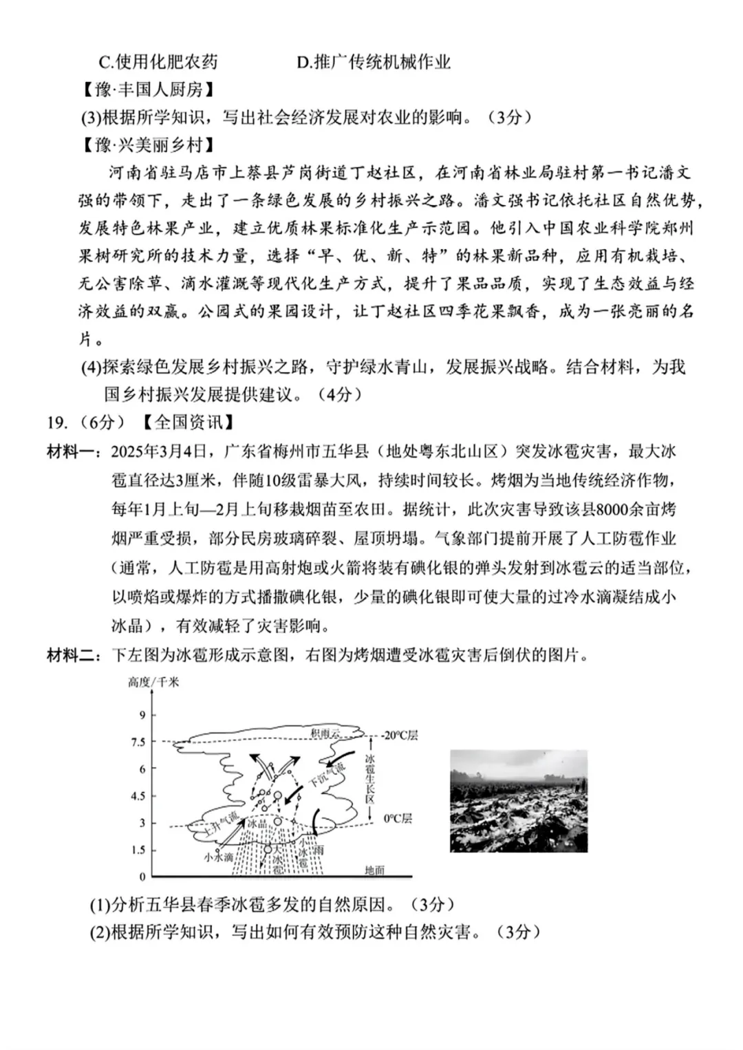 2025年河南省中考地理试卷和答案-八年级地理考试(2020-2025生物·地理·考试真题·高清可下载) 第7张 2025年河南省中考地理试卷和答案-八年级地理考试(2020-2025生物·地理·考试真题·高清可下载) 第7张