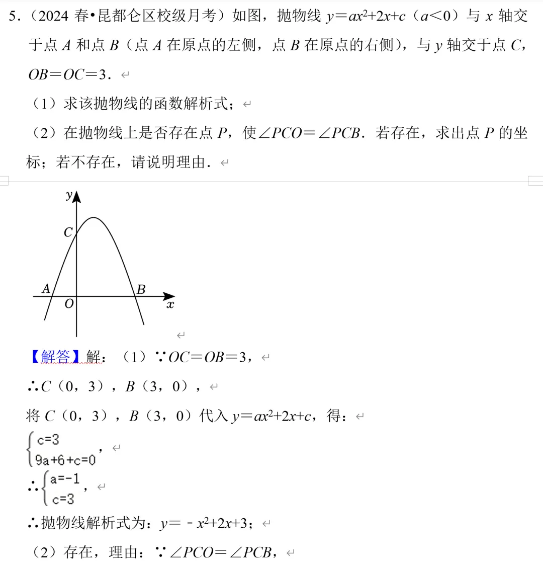 中考数学二次函数压轴题6:角度问题 第7张