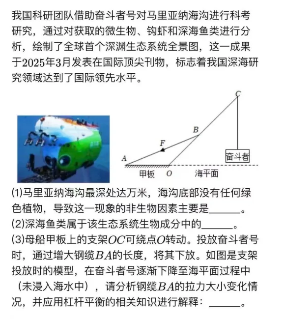 中考科学高频易错——一道涉及生物、物理综合的错题分析 第1张