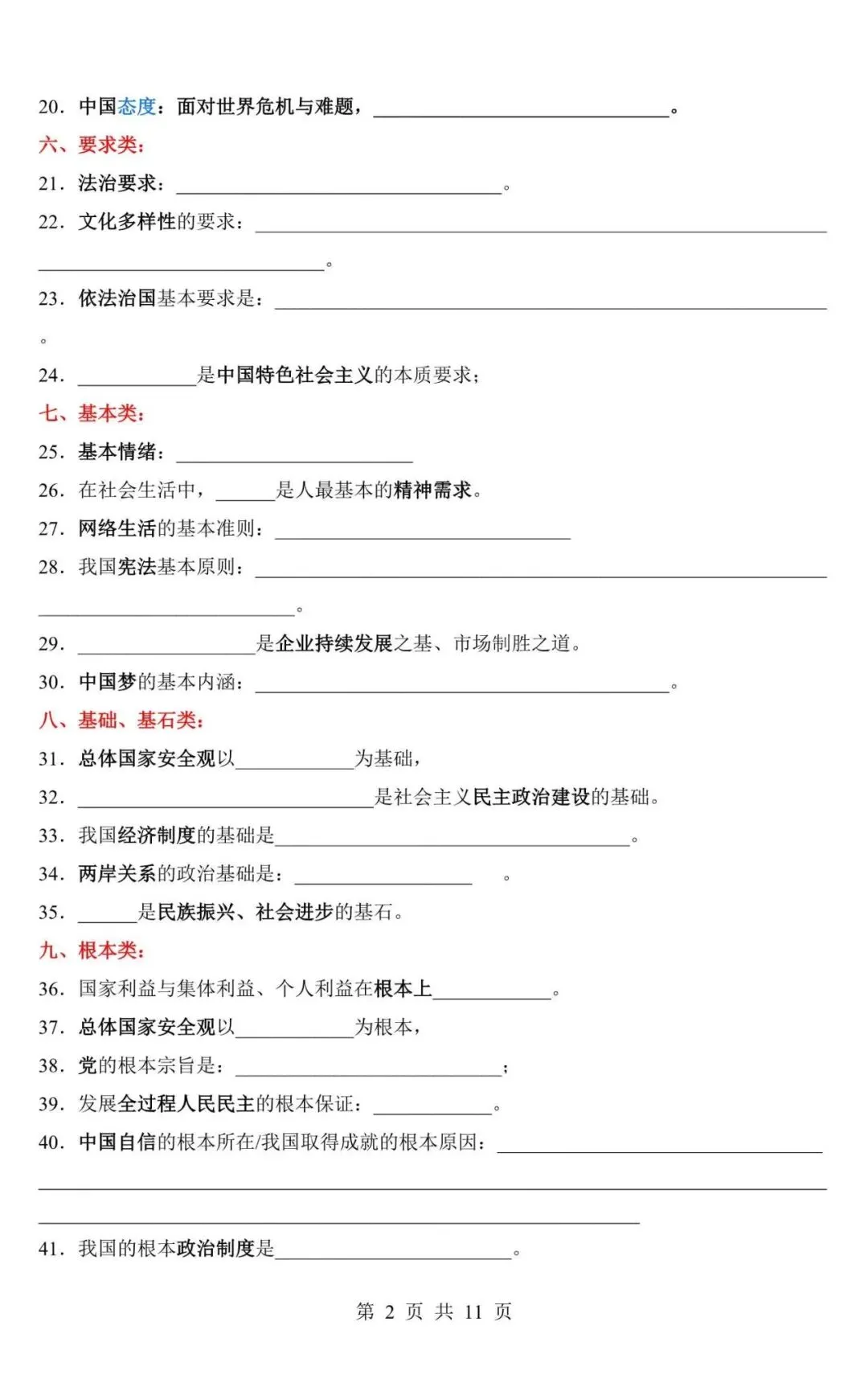 中考道法|2026中考道法【易混易错】高频核心知识考点(自测版),电子版可下载打印! 第2张