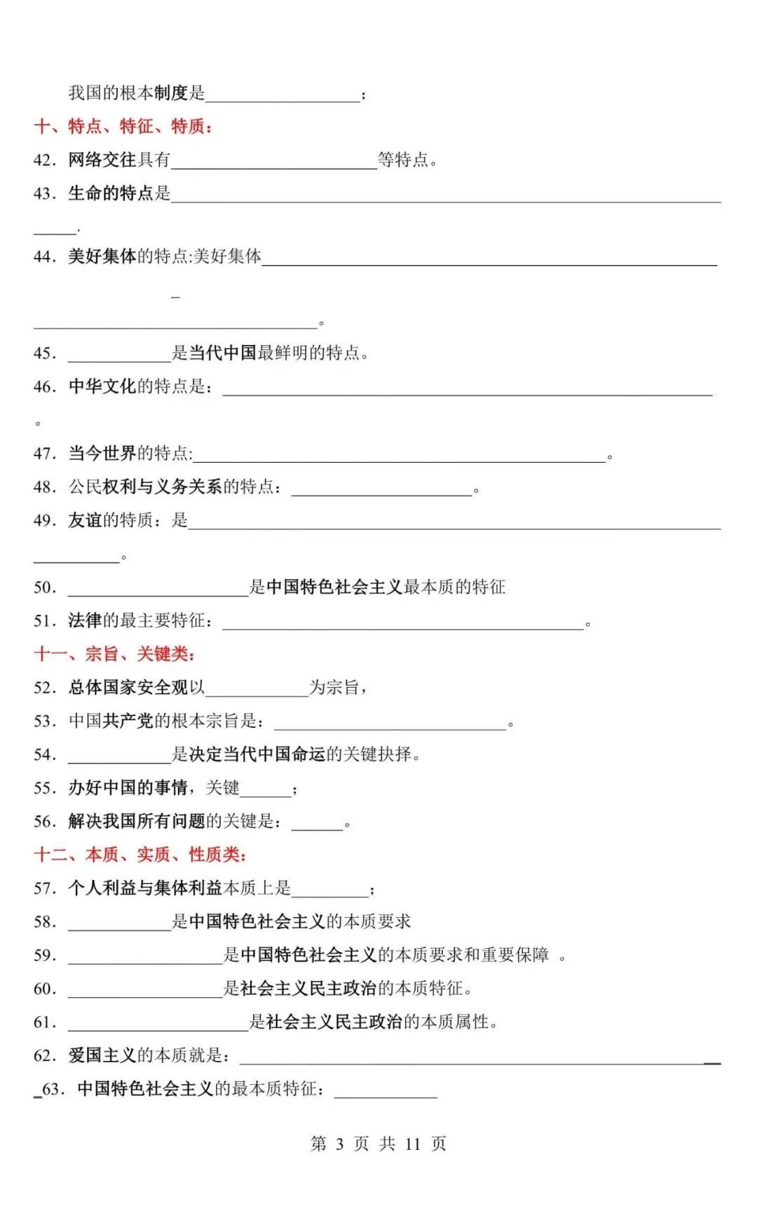 中考道法|2026中考道法【易混易错】高频核心知识考点(自测版),电子版可下载打印! 第3张
