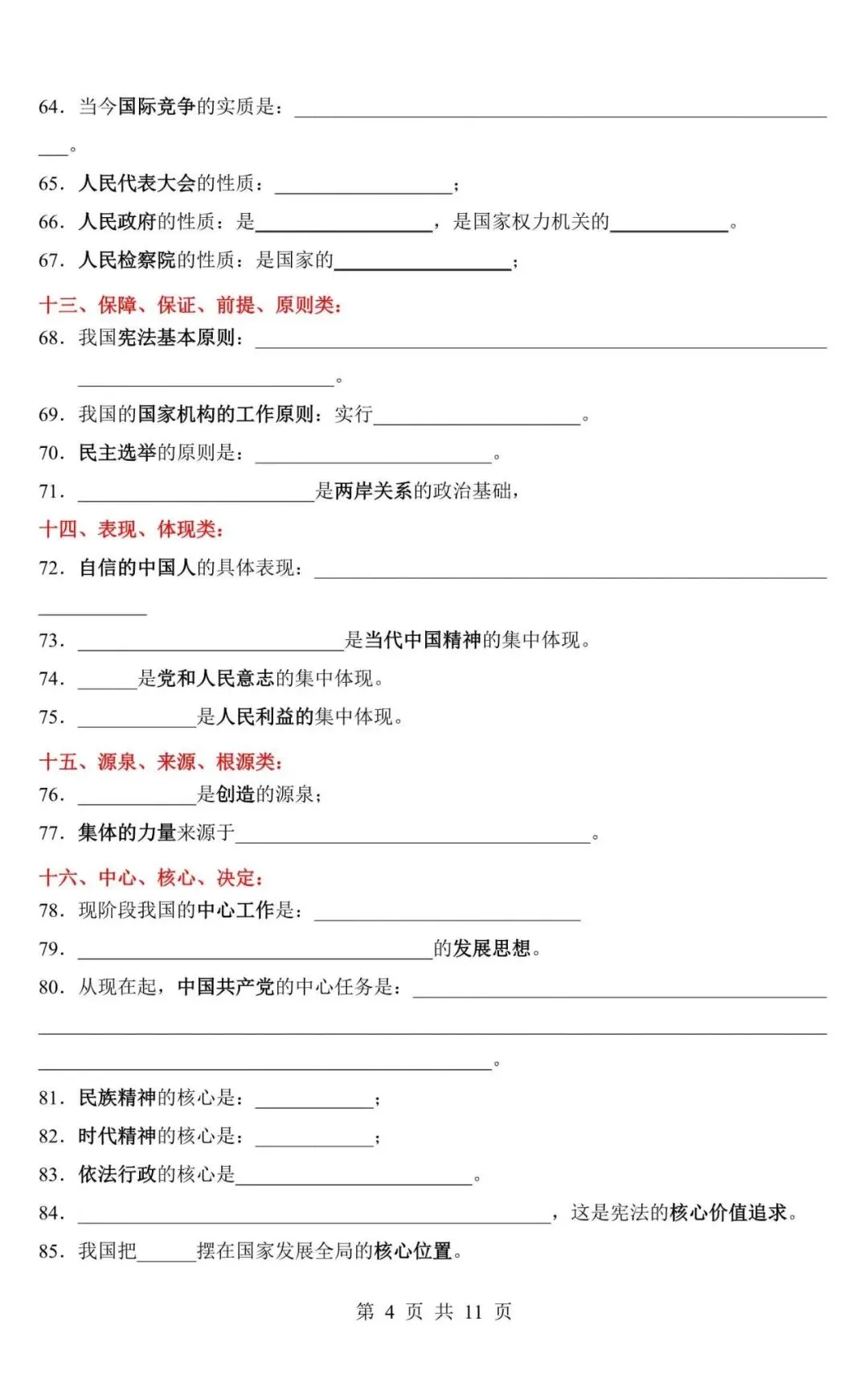 中考道法|2026中考道法【易混易错】高频核心知识考点(自测版),电子版可下载打印! 第4张