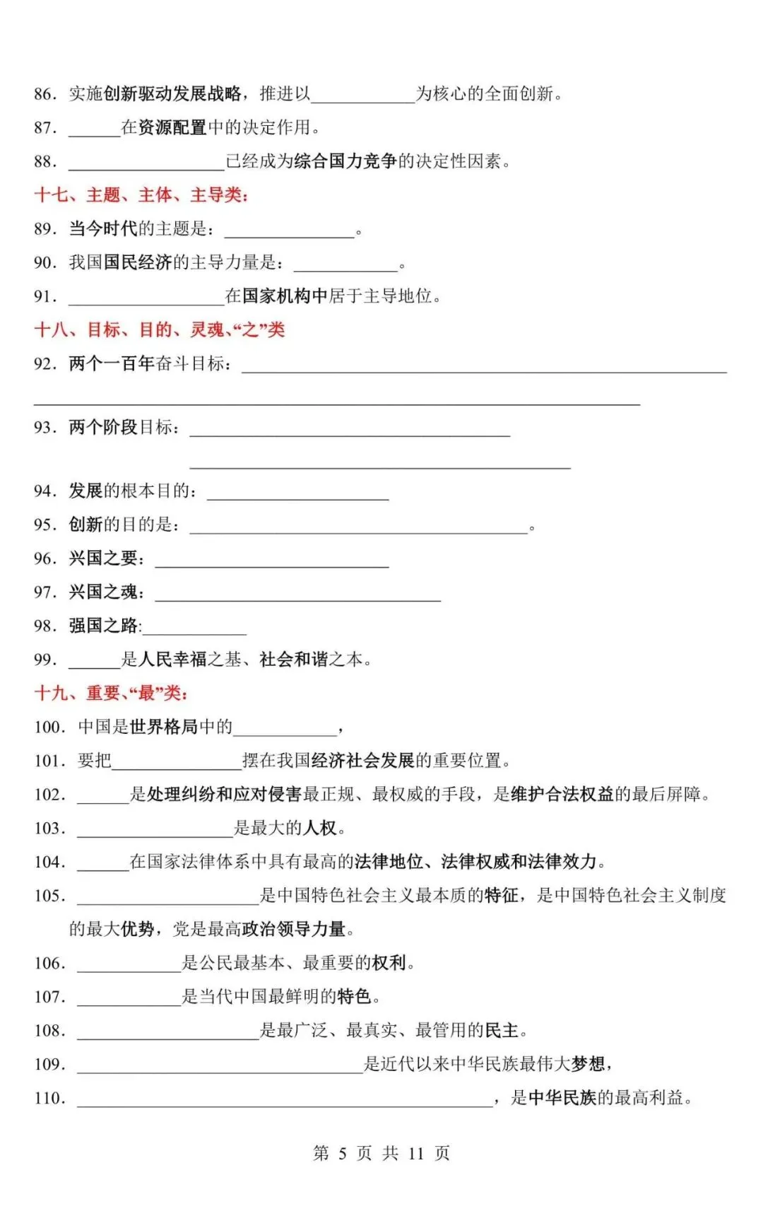 中考道法|2026中考道法【易混易错】高频核心知识考点(自测版),电子版可下载打印! 第5张