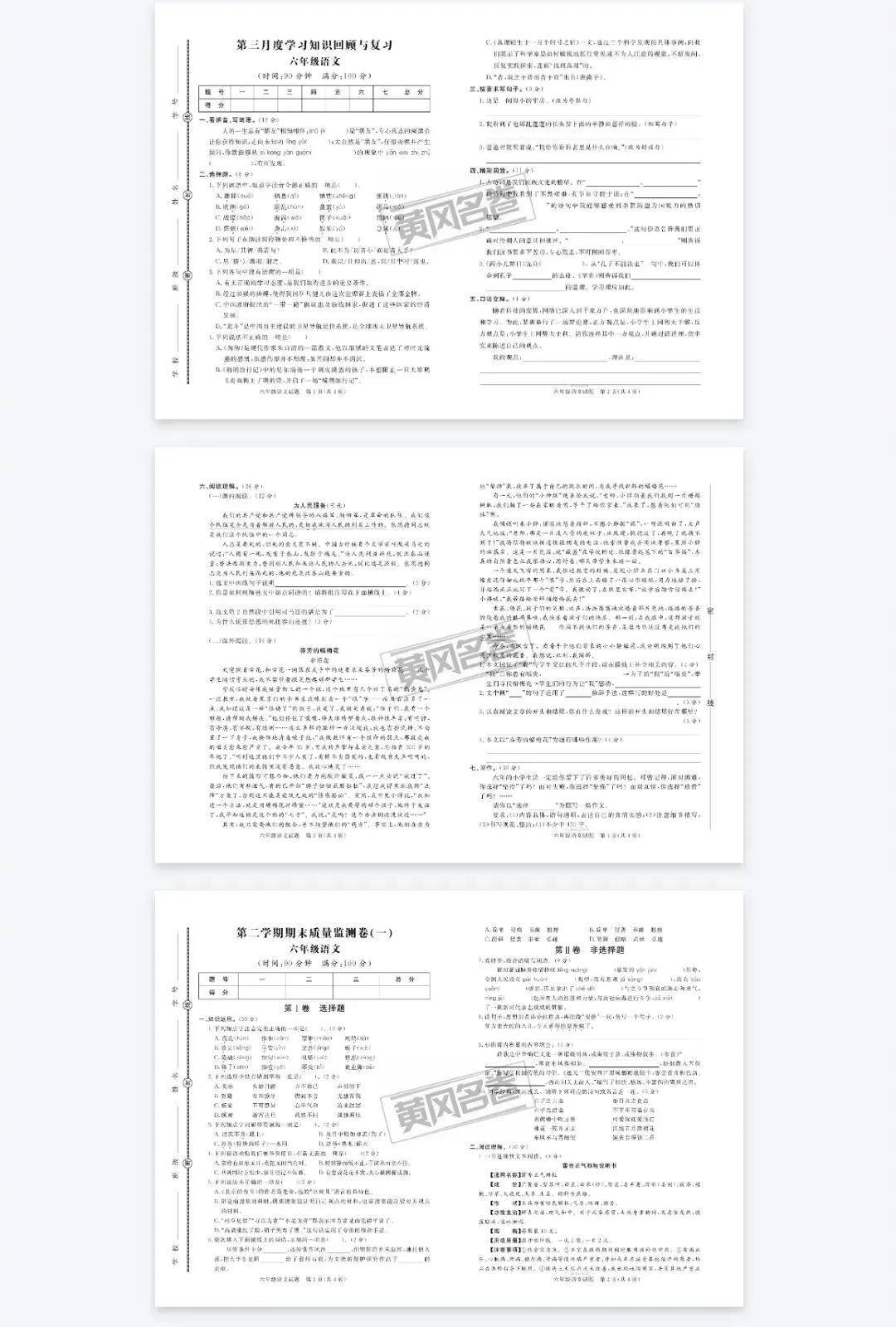 《黄冈名卷》月考+模拟试卷-人教版语文1-6年级下册丨pdf电子版,可下载打印 第2张