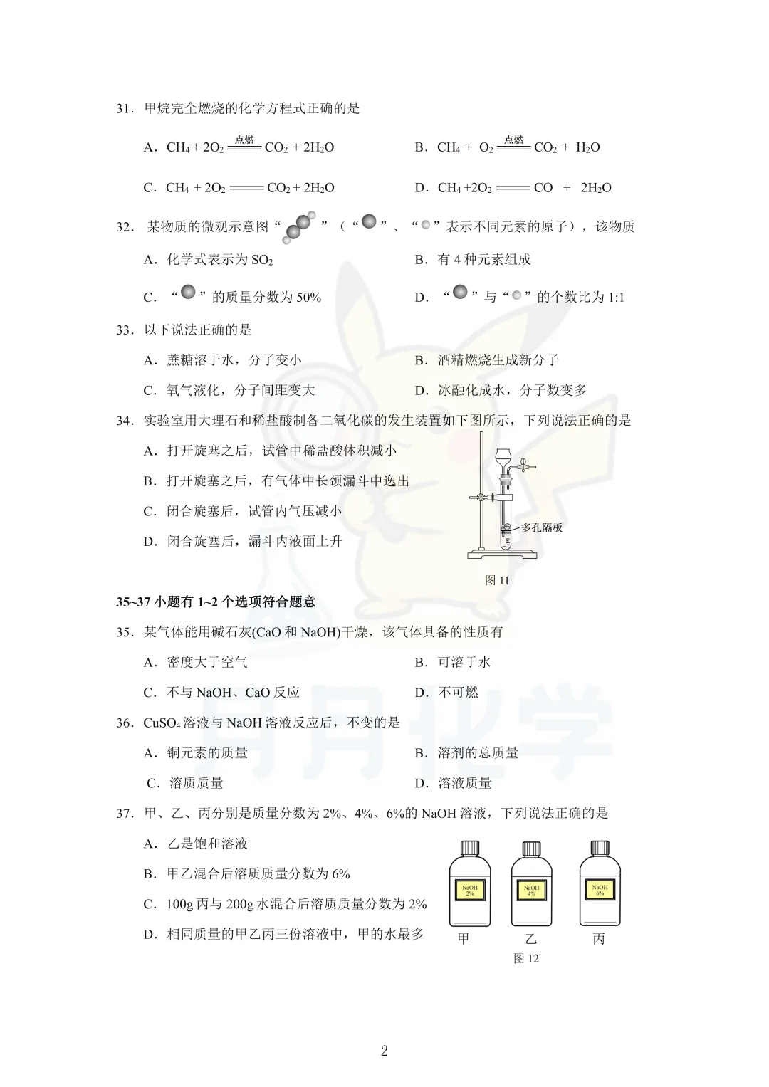 2024上海中考化学试卷解析 第2张