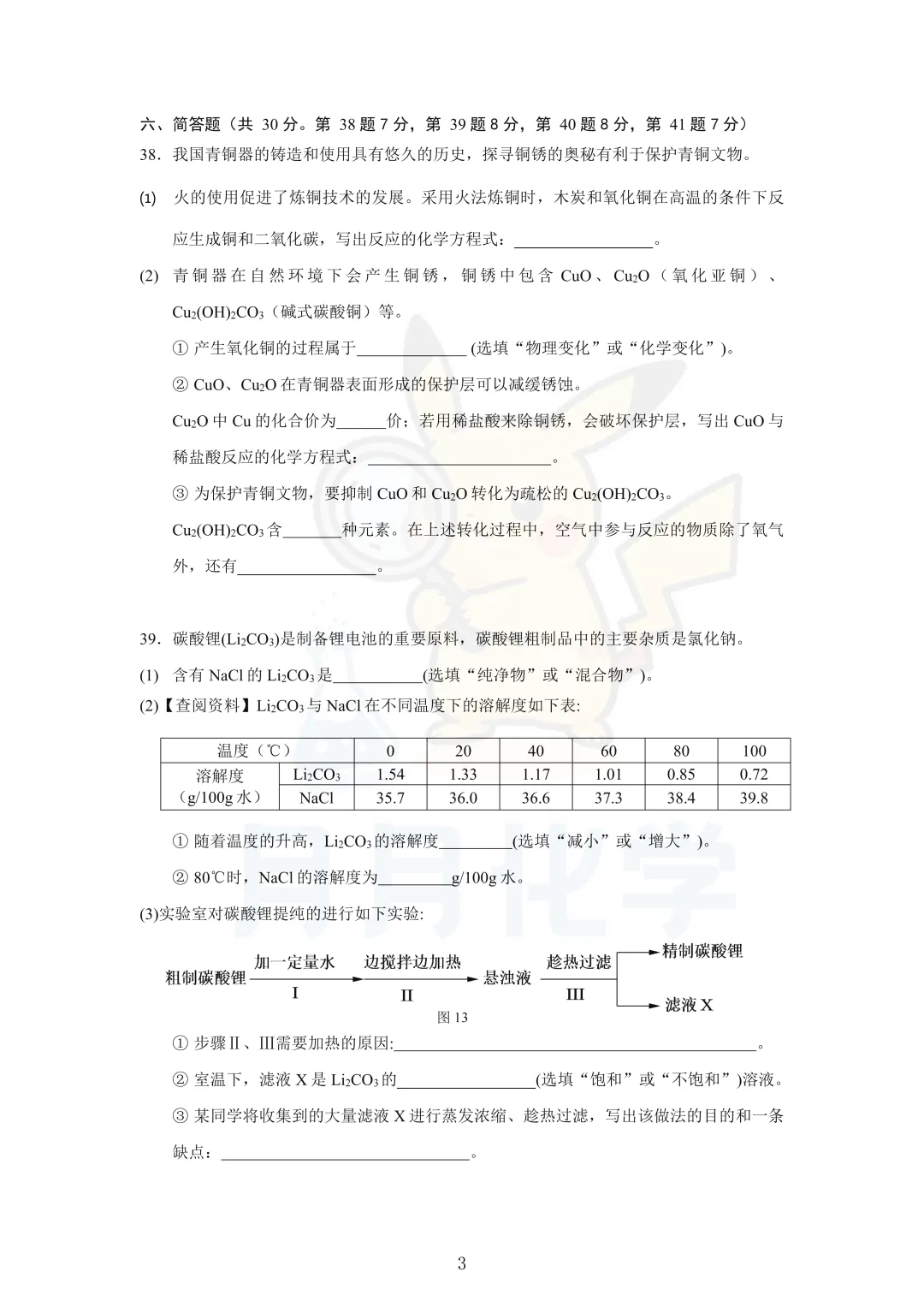 2024上海中考化学试卷解析 第3张