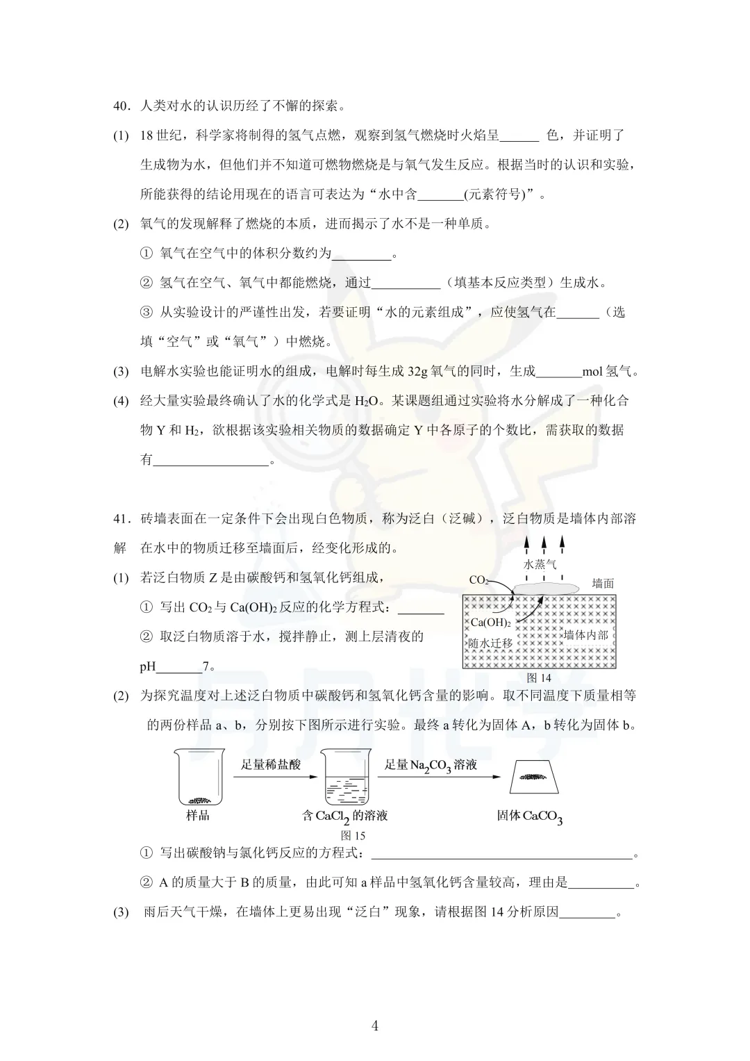 2024上海中考化学试卷解析 第4张