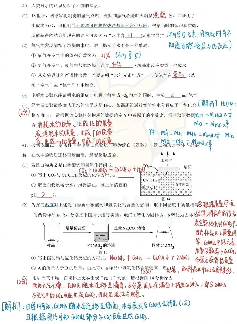 2024上海中考化学试卷解析 第7张