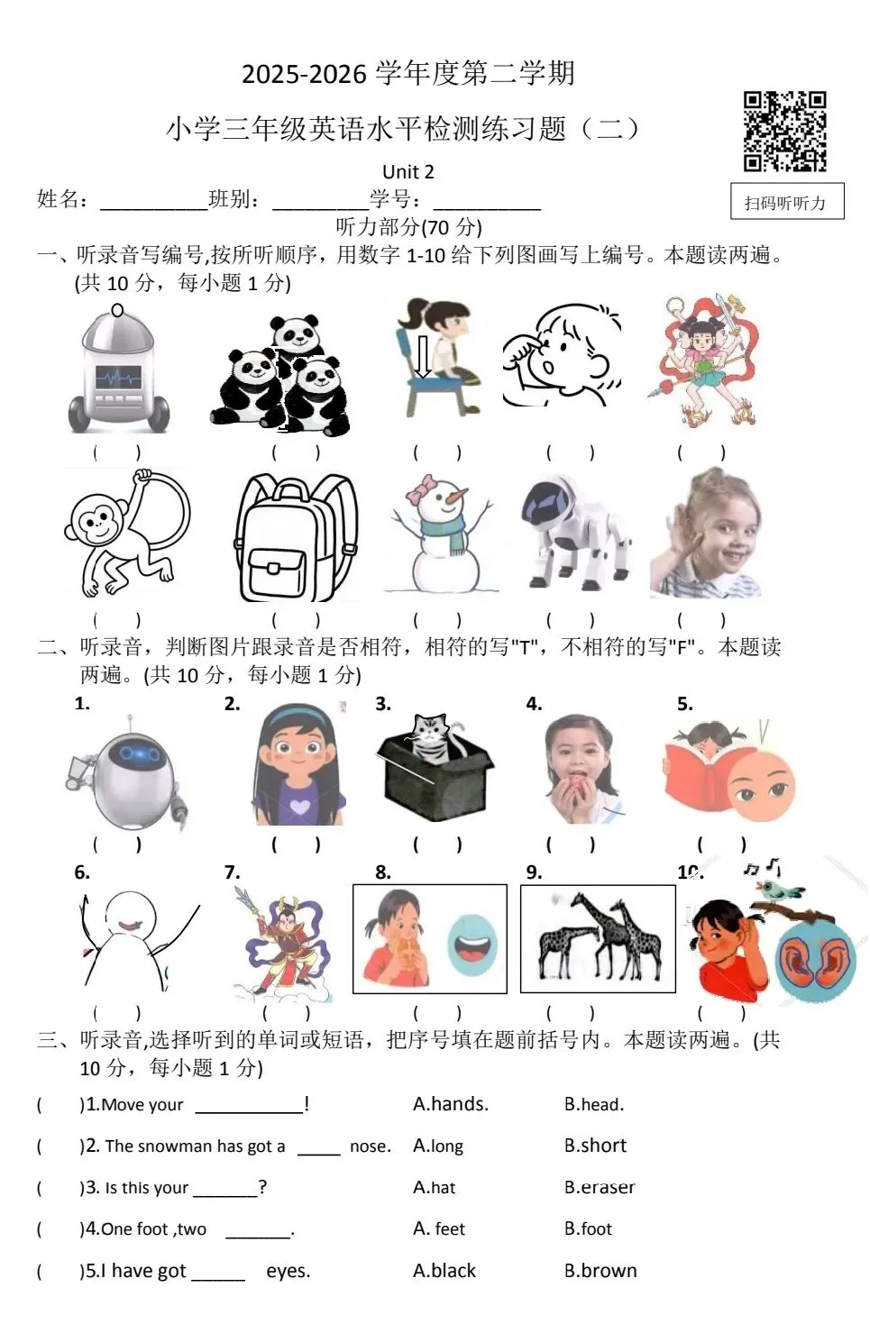 试卷(二Unit2)(三英下)2025一2026第二学期三年级下册英语水平检测练习题(二) 第1张