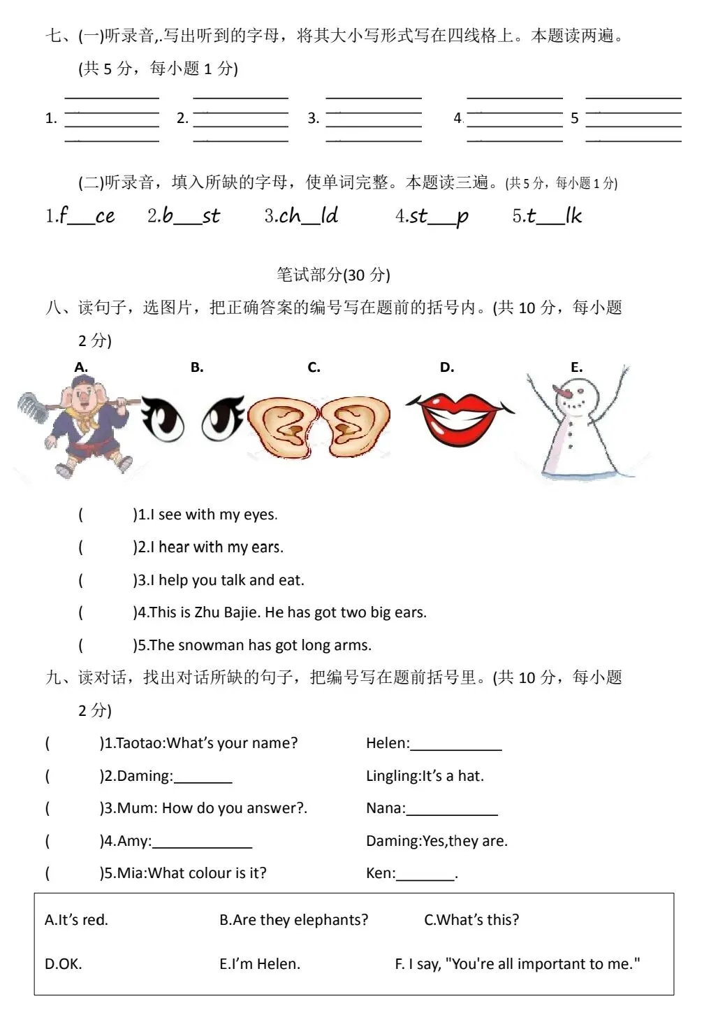 试卷(二Unit2)(三英下)2025一2026第二学期三年级下册英语水平检测练习题(二) 第3张