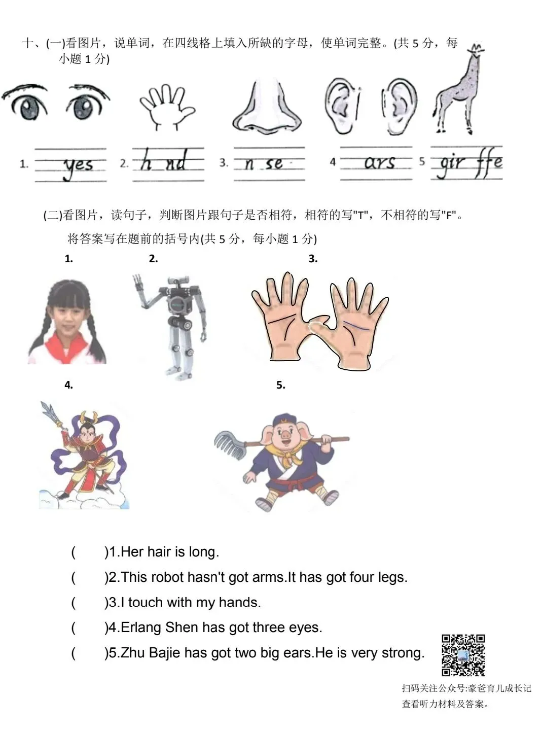 试卷(二Unit2)(三英下)2025一2026第二学期三年级下册英语水平检测练习题(二) 第4张