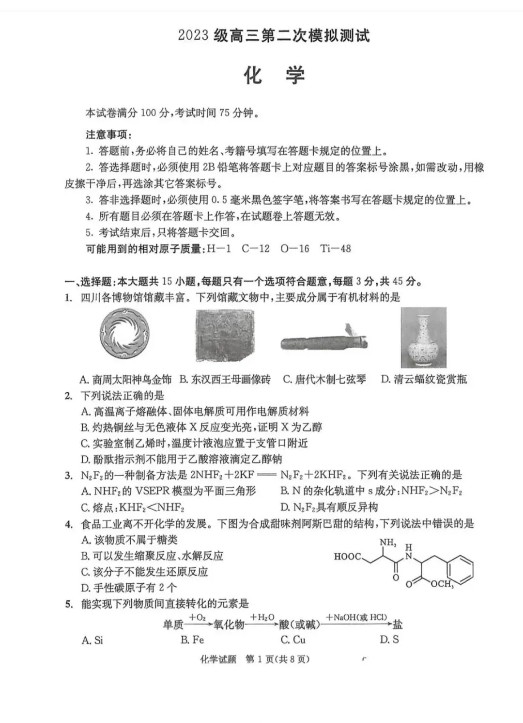 2026年成都高三第二次模拟测试化学试卷和参考答案(成都二诊化学) 第1张