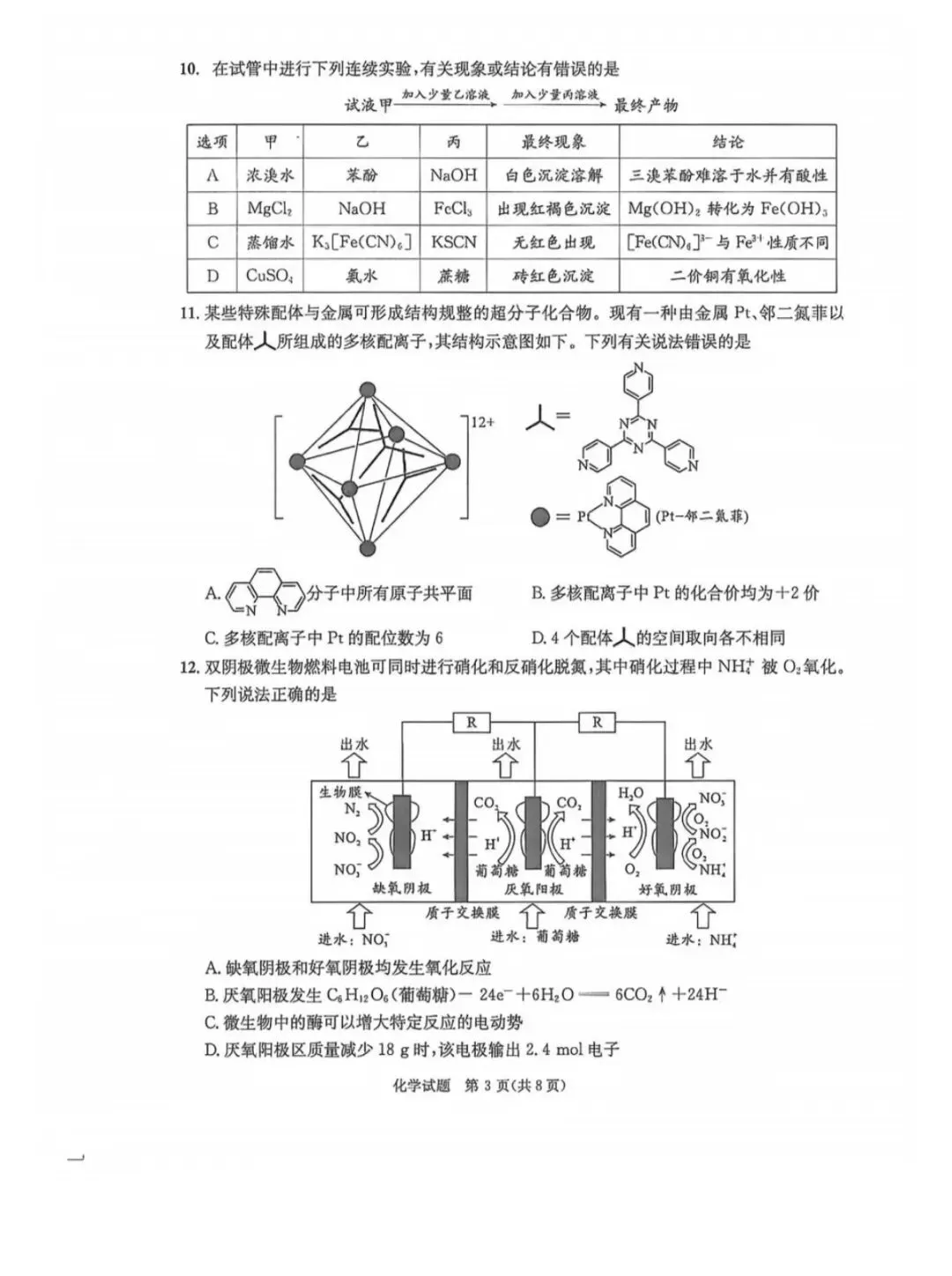 2026年成都高三第二次模拟测试化学试卷和参考答案(成都二诊化学) 第3张
