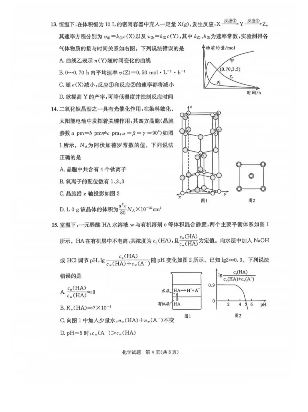 2026年成都高三第二次模拟测试化学试卷和参考答案(成都二诊化学) 第4张