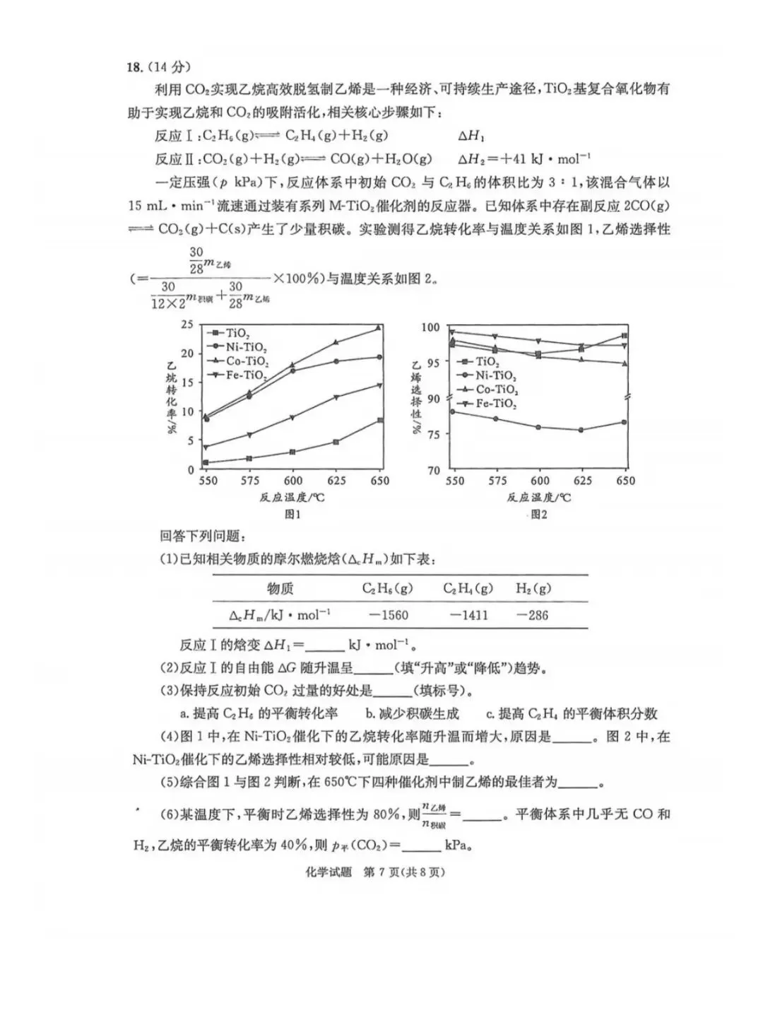 2026年成都高三第二次模拟测试化学试卷和参考答案(成都二诊化学) 第7张
