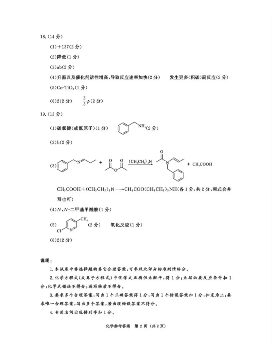 2026年成都高三第二次模拟测试化学试卷和参考答案(成都二诊化学) 第10张