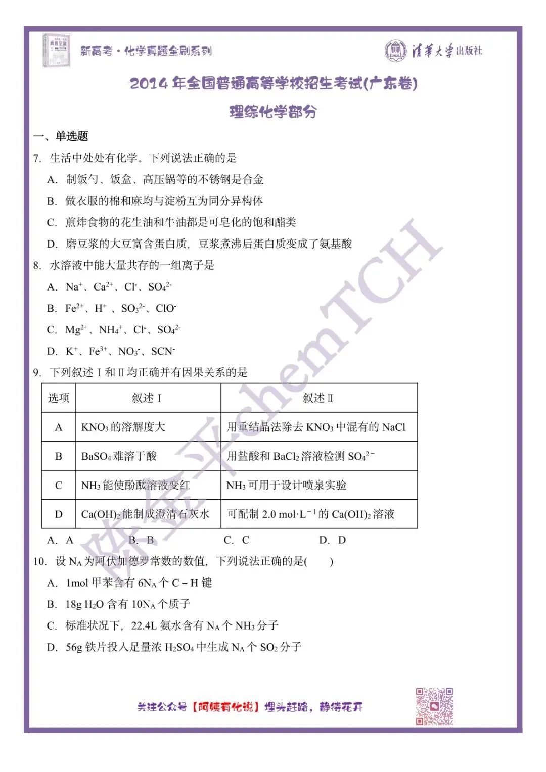 中国高考化学真题实录之【广东卷】——2014 第2张