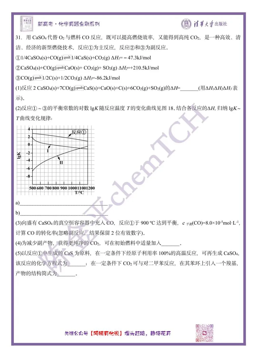 中国高考化学真题实录之【广东卷】——2014 第5张