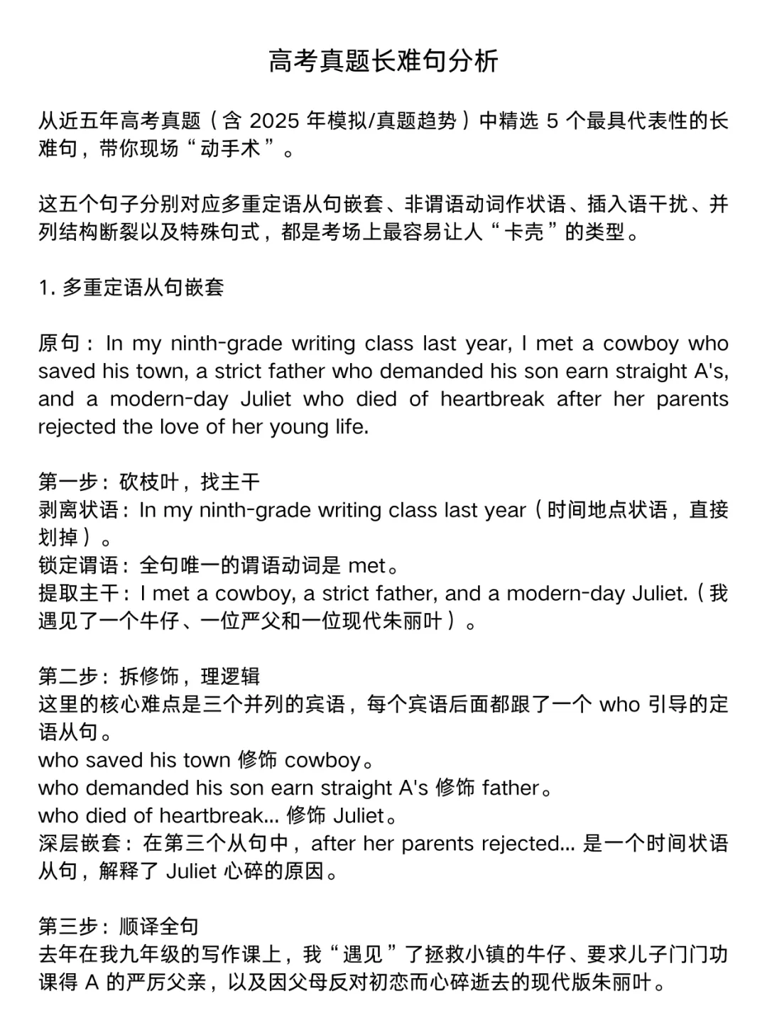 高考真题长难句分析 第1张