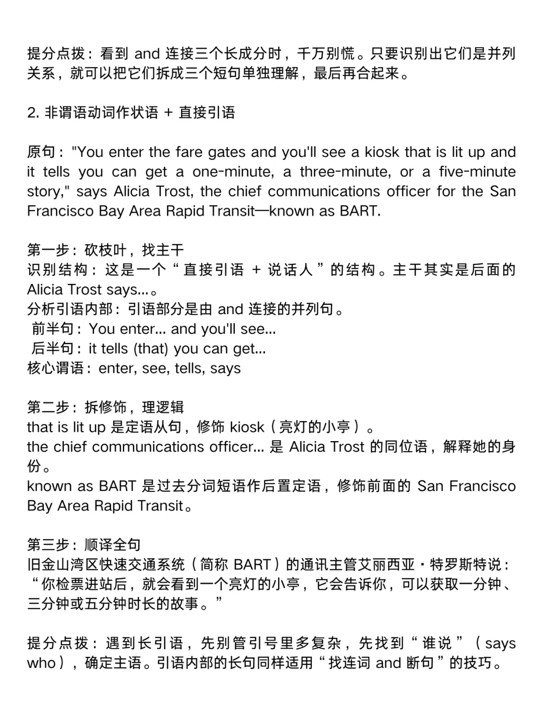 高考真题长难句分析 第2张