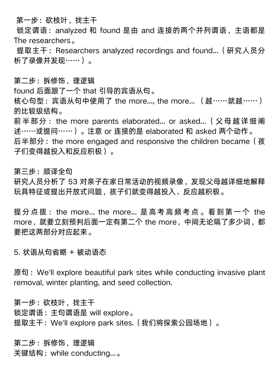 高考真题长难句分析 第4张