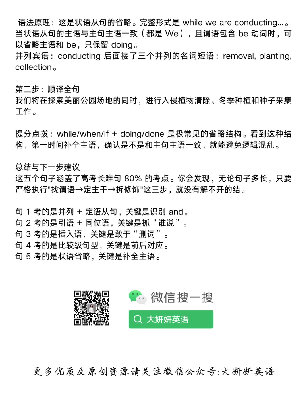 高考真题长难句分析 第5张