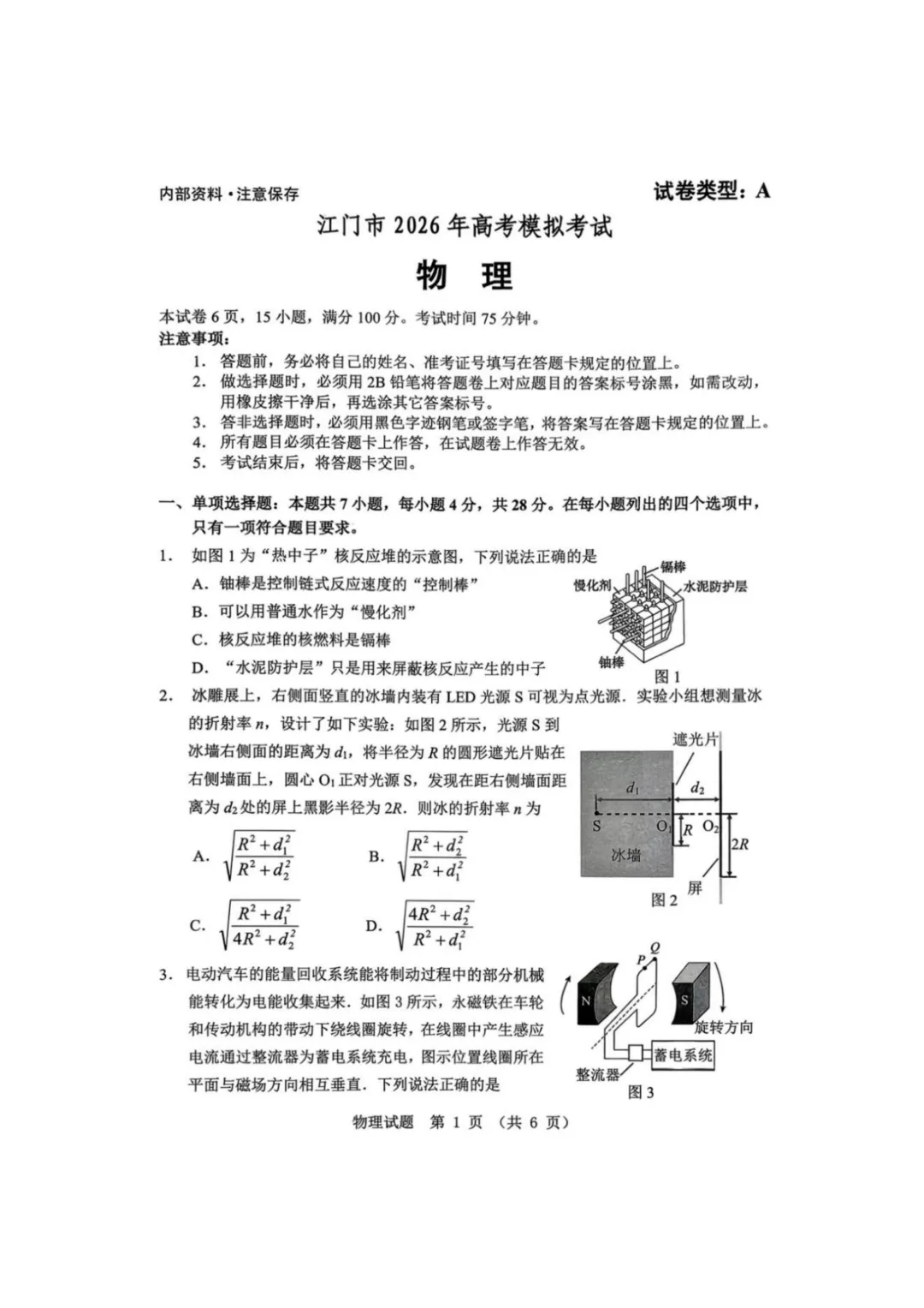 2026年江门市高三一模物理真题+详解 第5张