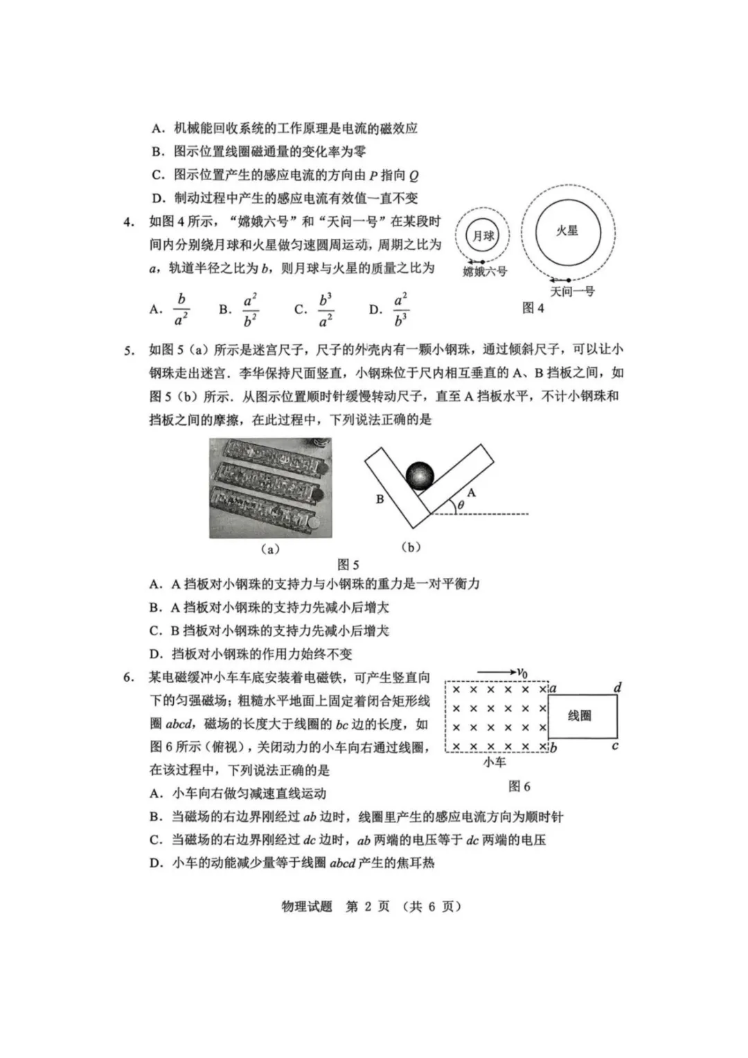 2026年江门市高三一模物理真题+详解 第6张