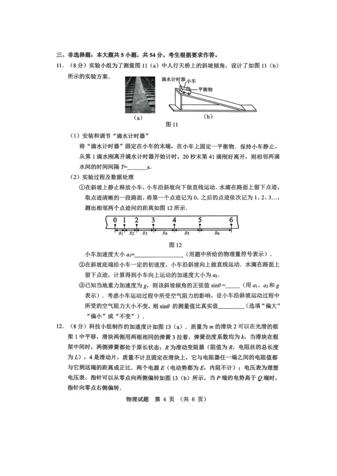 2026年江门市高三一模物理真题+详解 第8张