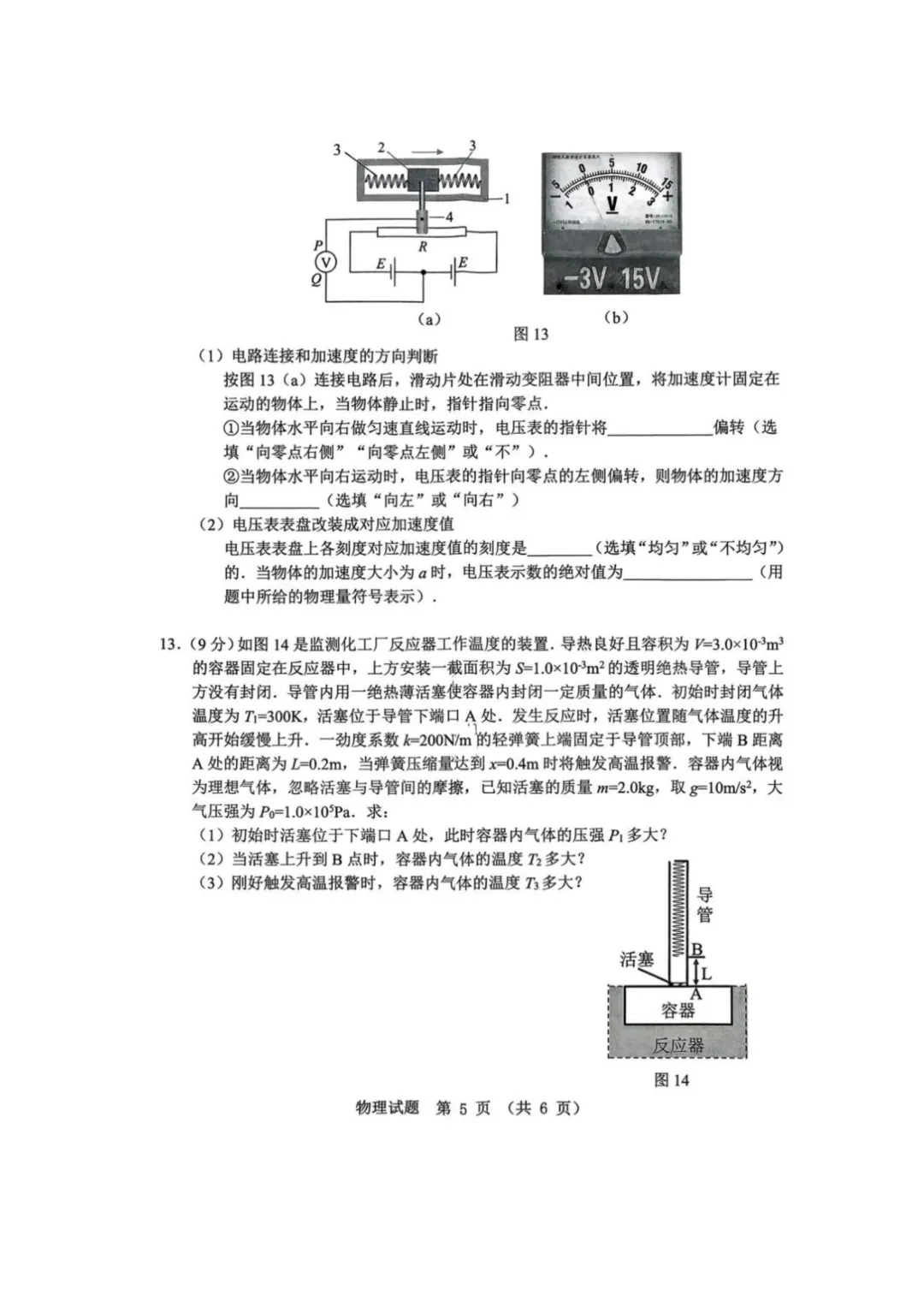2026年江门市高三一模物理真题+详解 第9张