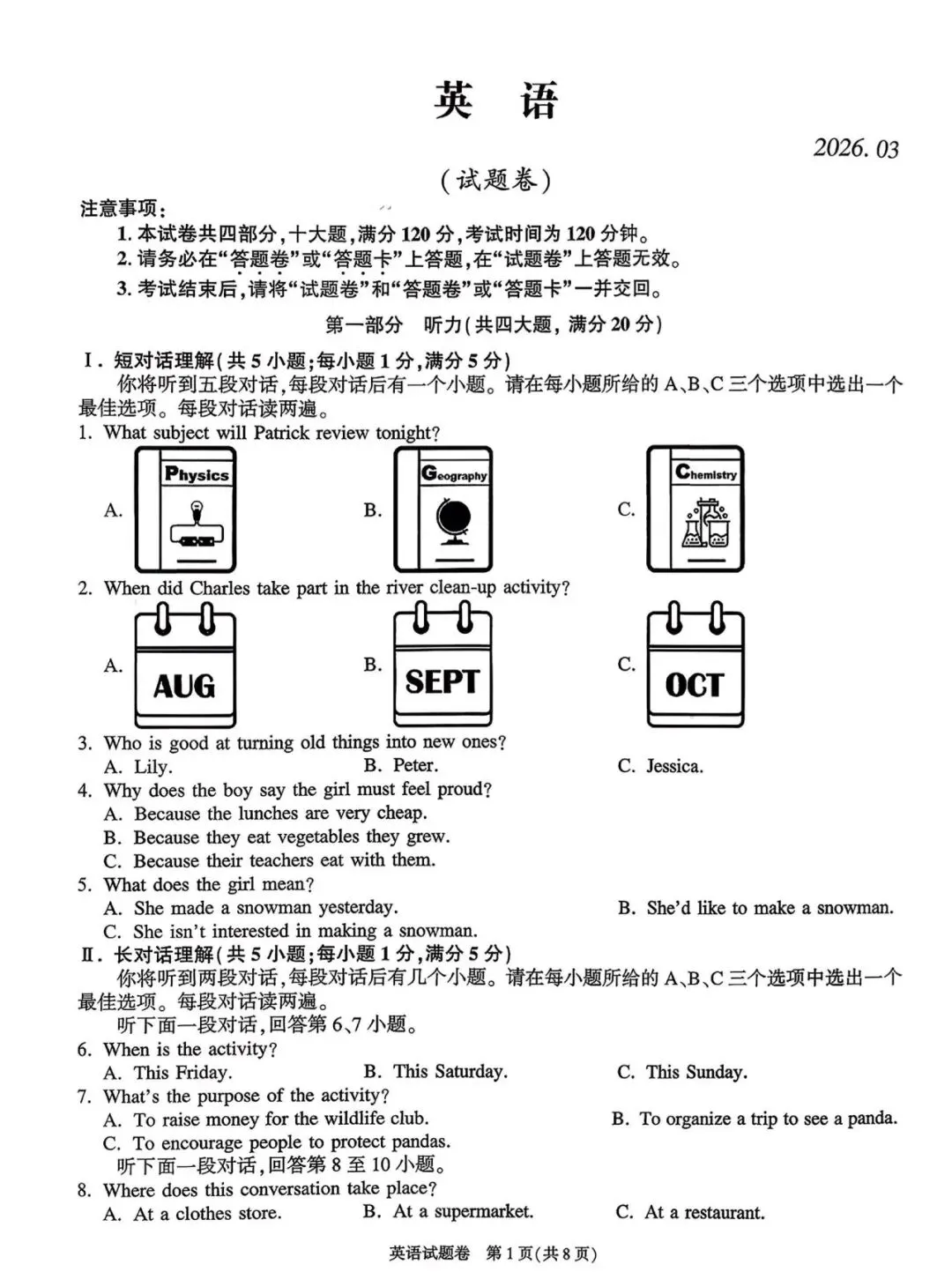 百校联赢2026中考一模英语、物理、化学试卷及答案 第1张
