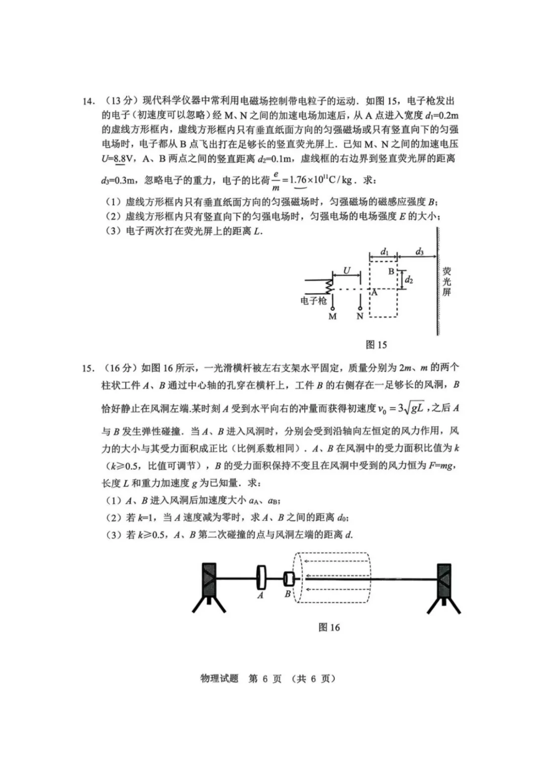 2026年江门市高三一模物理真题+详解 第10张