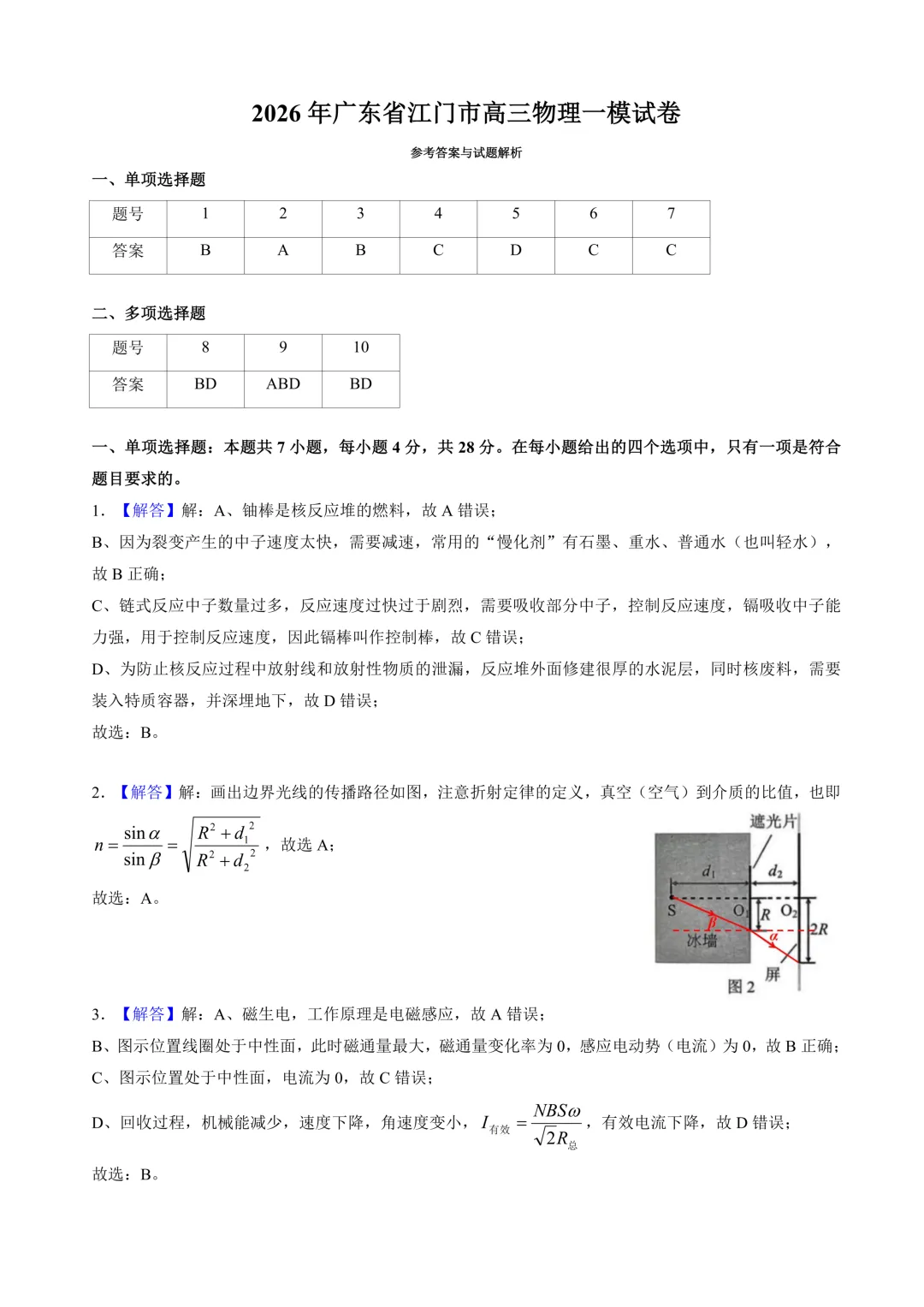 2026年江门市高三一模物理真题+详解 第11张