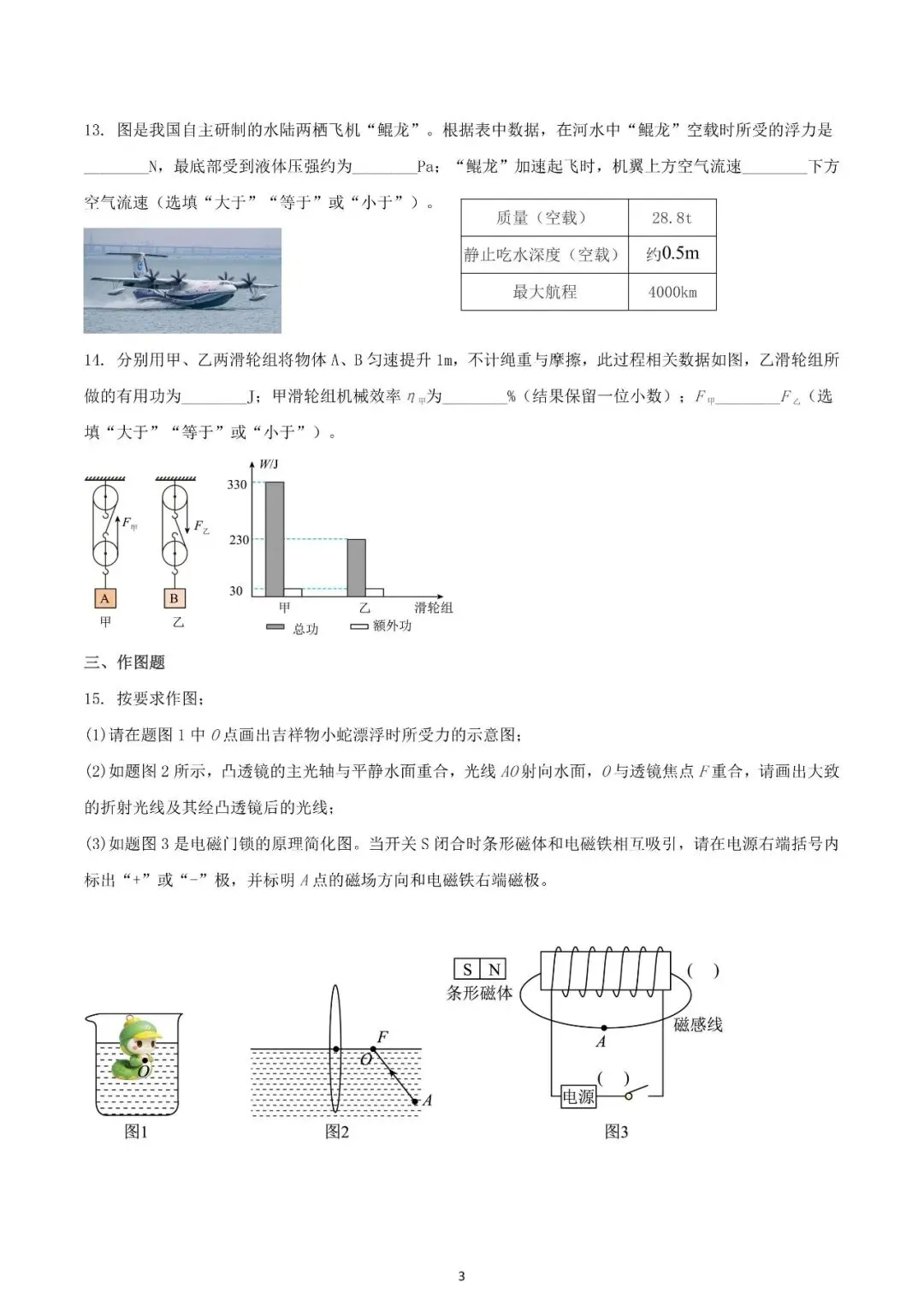 2025年广东省佛山市禅城区中考一模物理试题(含答案) 第3张 2025年广东省佛山市禅城区中考一模物理试题(含答案) 第3张
