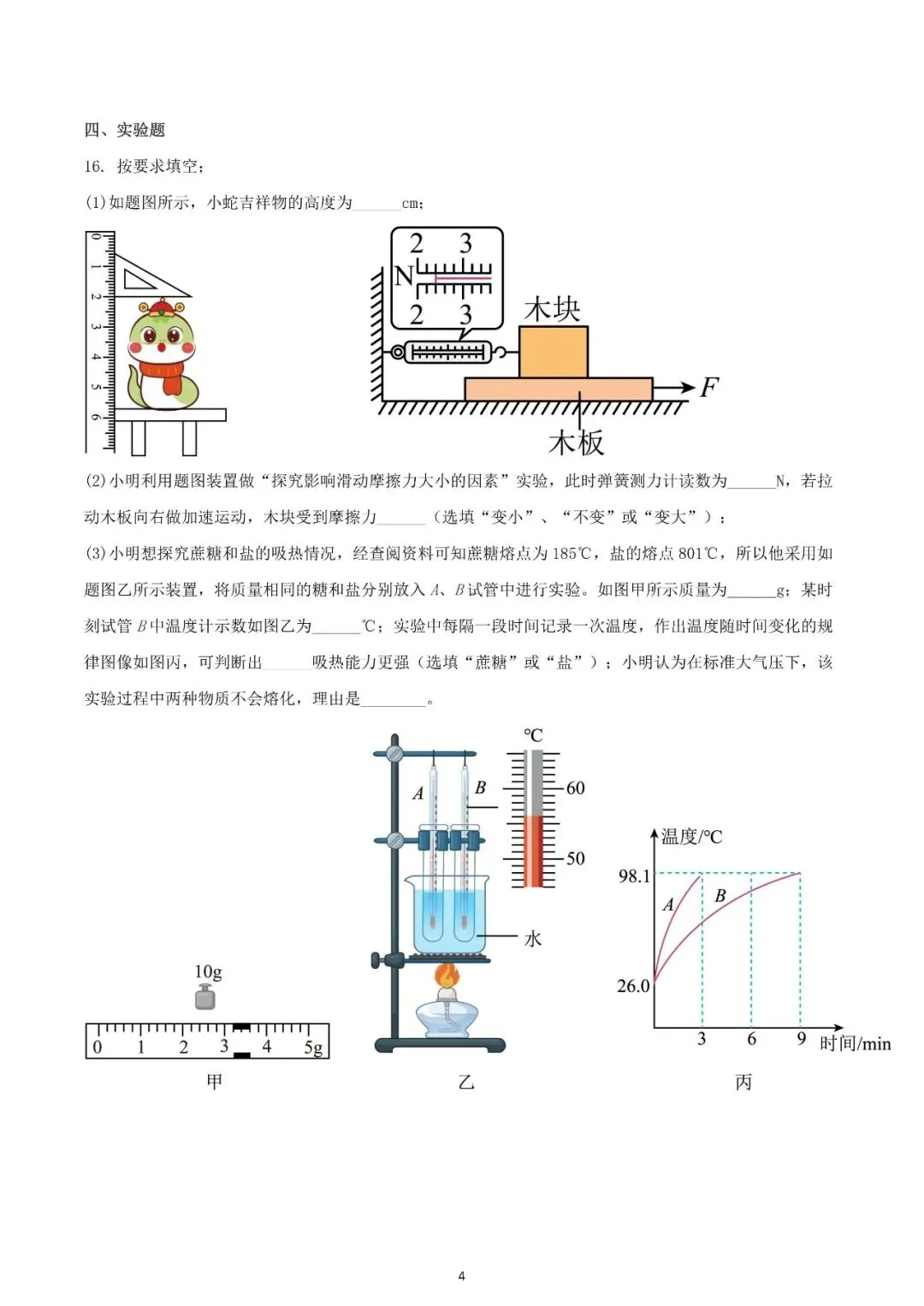 2025年广东省佛山市禅城区中考一模物理试题(含答案) 第4张 2025年广东省佛山市禅城区中考一模物理试题(含答案) 第4张