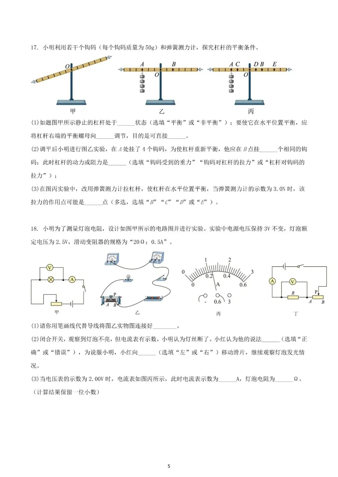 2025年广东省佛山市禅城区中考一模物理试题(含答案) 第5张 2025年广东省佛山市禅城区中考一模物理试题(含答案) 第5张