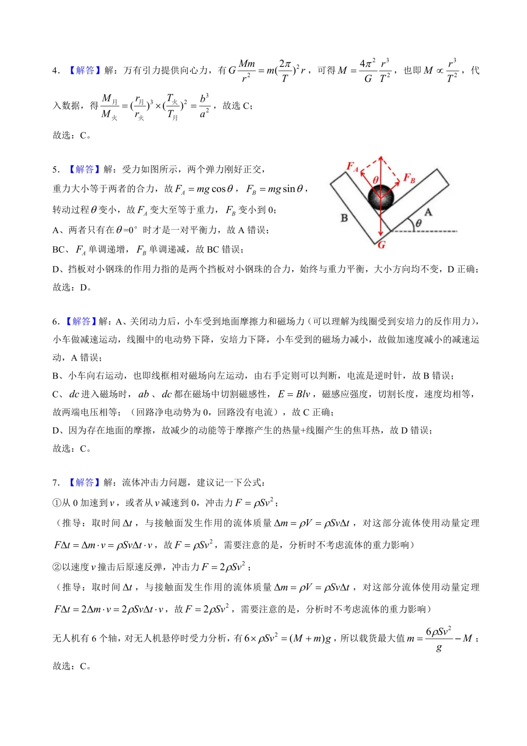 2026年江门市高三一模物理真题+详解 第12张