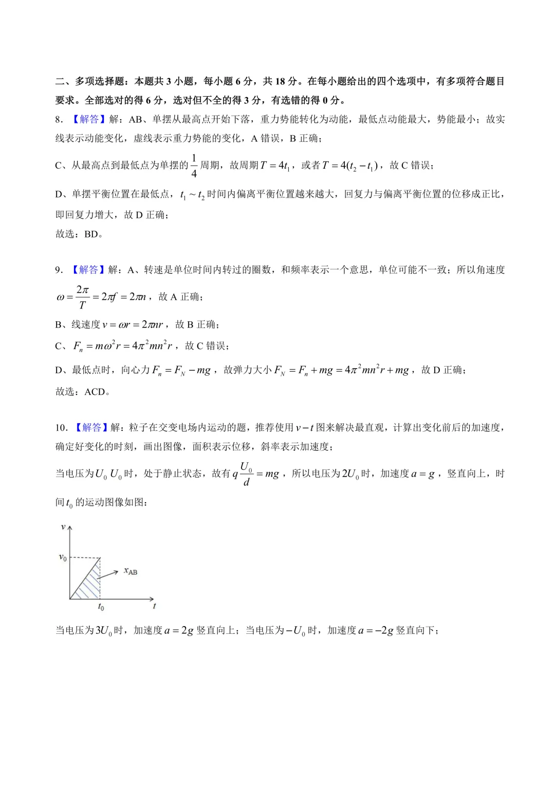 2026年江门市高三一模物理真题+详解 第13张