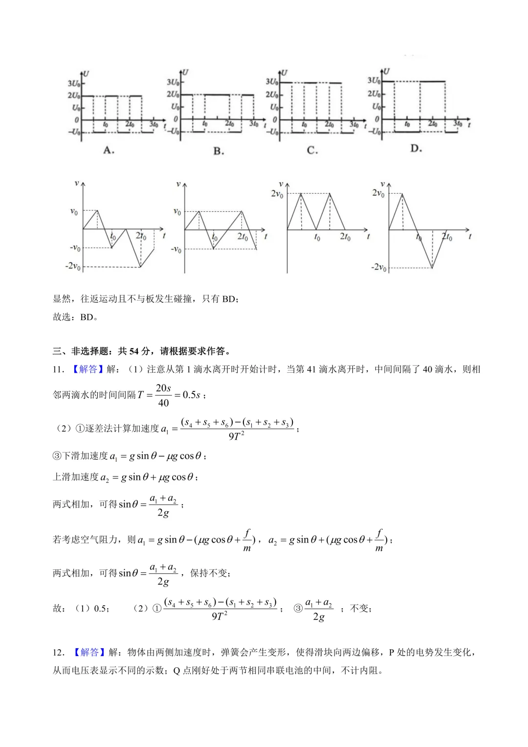 2026年江门市高三一模物理真题+详解 第14张