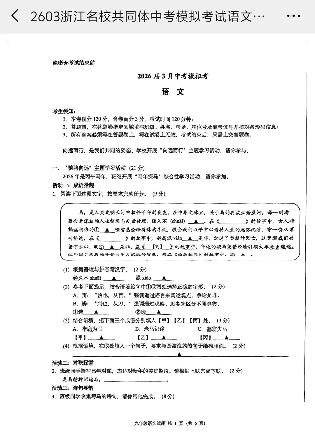中考倒计时87天,2026年3月最新出炉的浙江省中考模拟试题 第2张