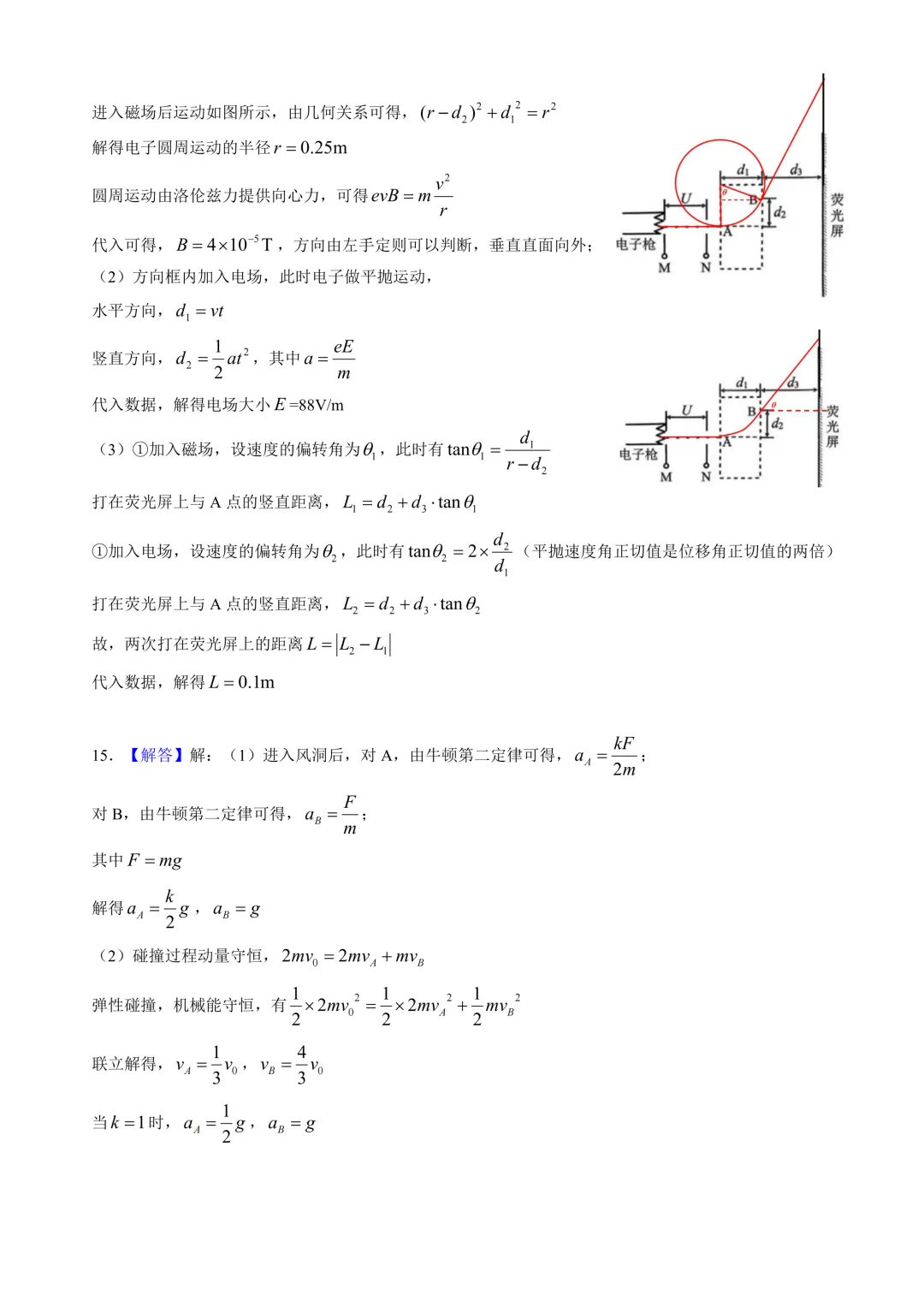 2026年江门市高三一模物理真题+详解 第16张