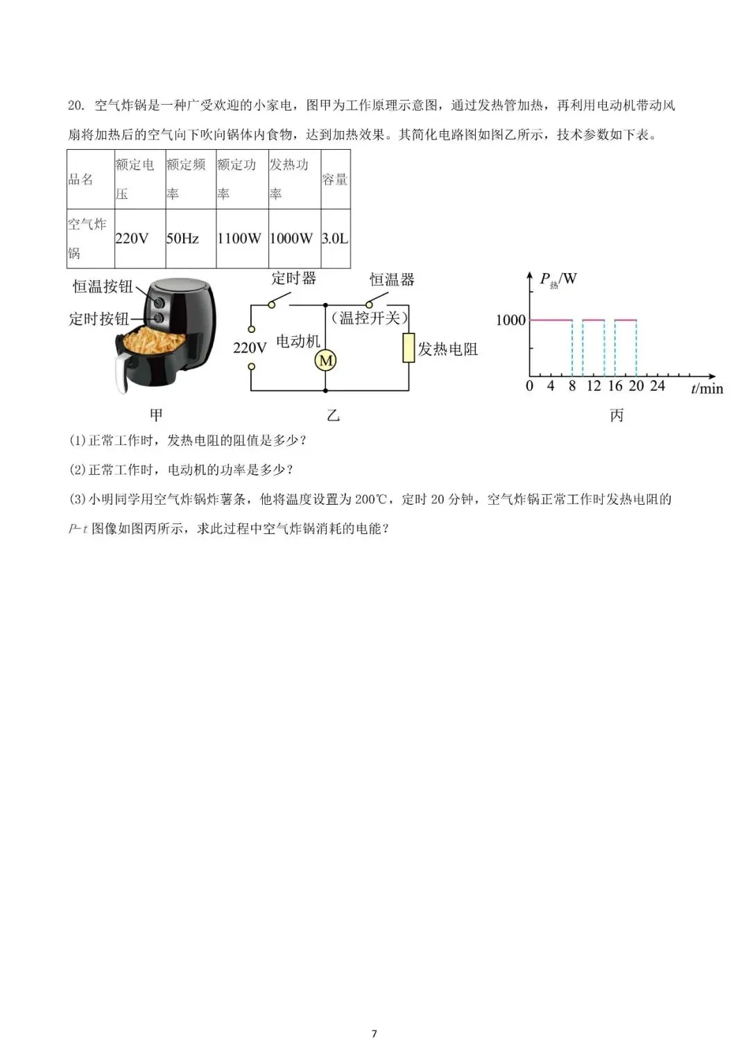 2025年广东省佛山市禅城区中考一模物理试题(含答案) 第7张 2025年广东省佛山市禅城区中考一模物理试题(含答案) 第7张