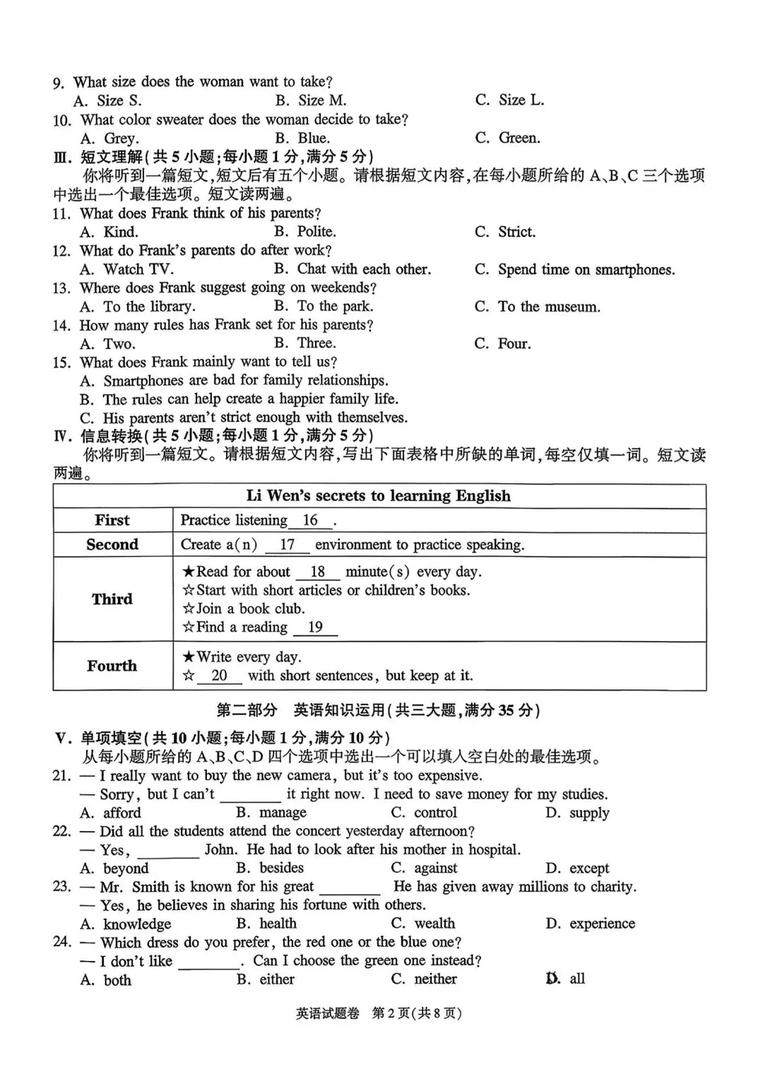 百校联赢2026中考一模英语、物理、化学试卷及答案 第2张