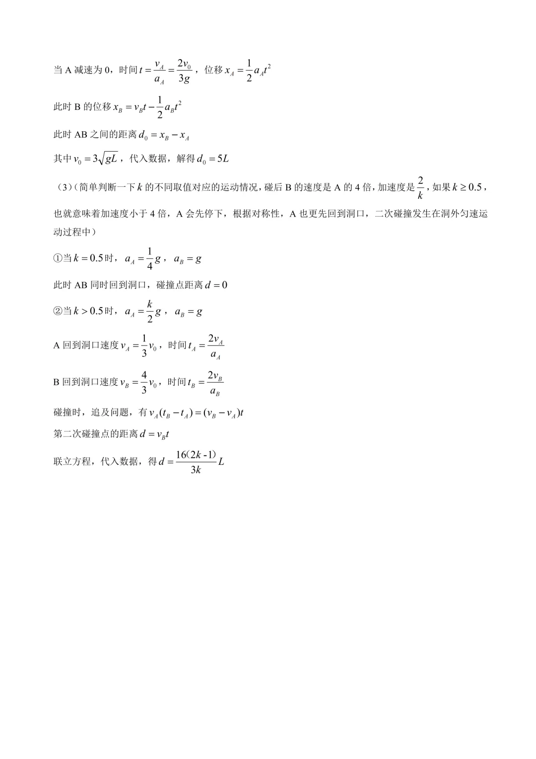 2026年江门市高三一模物理真题+详解 第17张
