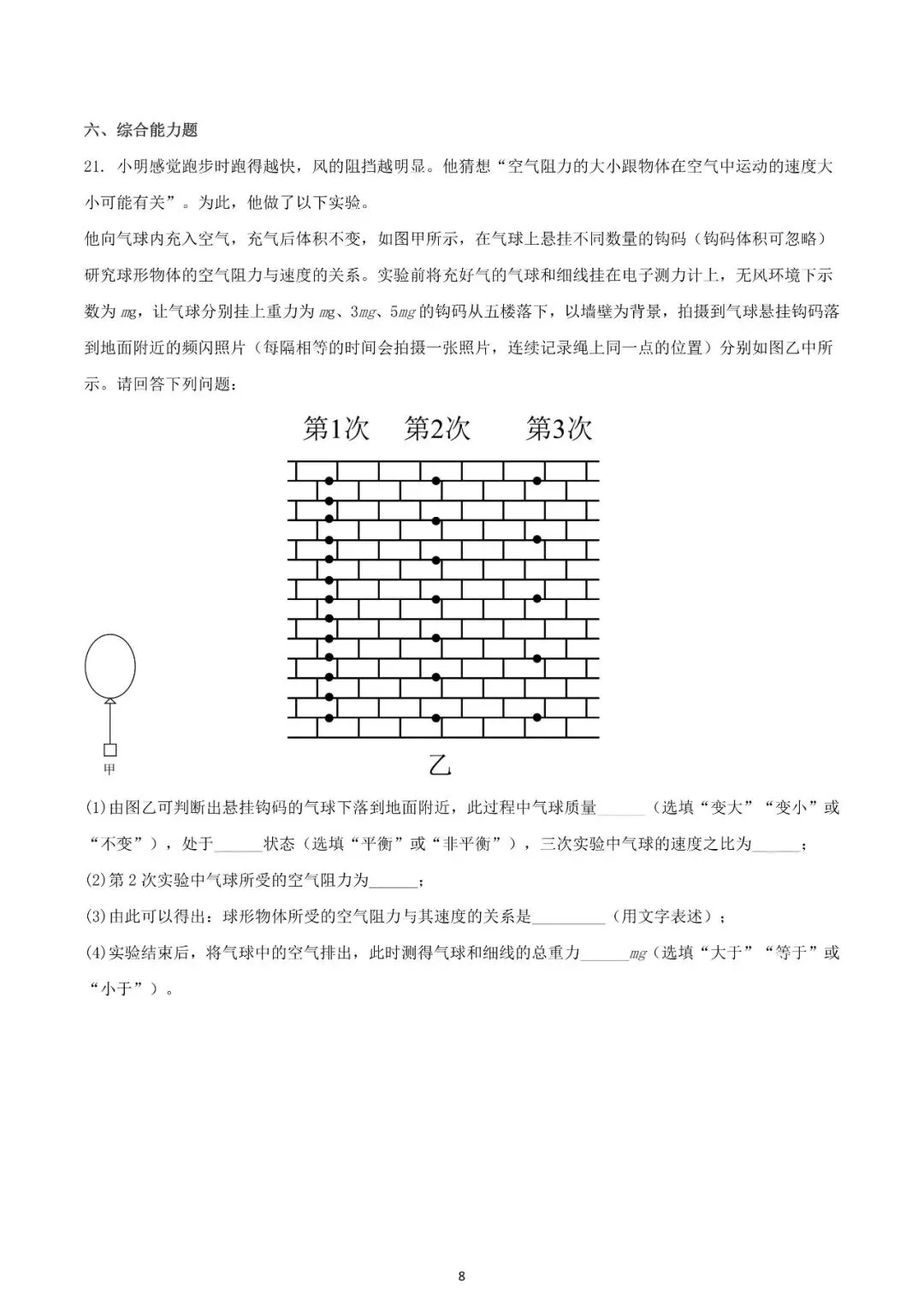 2025年广东省佛山市禅城区中考一模物理试题(含答案) 第8张 2025年广东省佛山市禅城区中考一模物理试题(含答案) 第8张